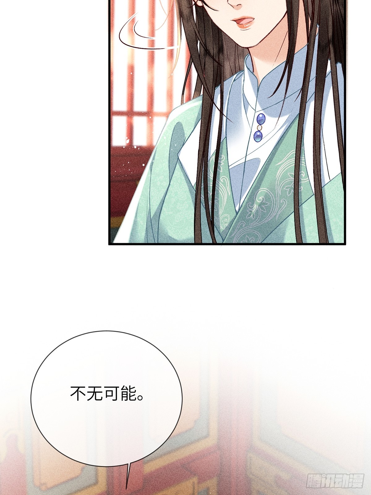 《不守夫德(别名撒娇女帝最好命)》第六十八话 引蛇 第6页