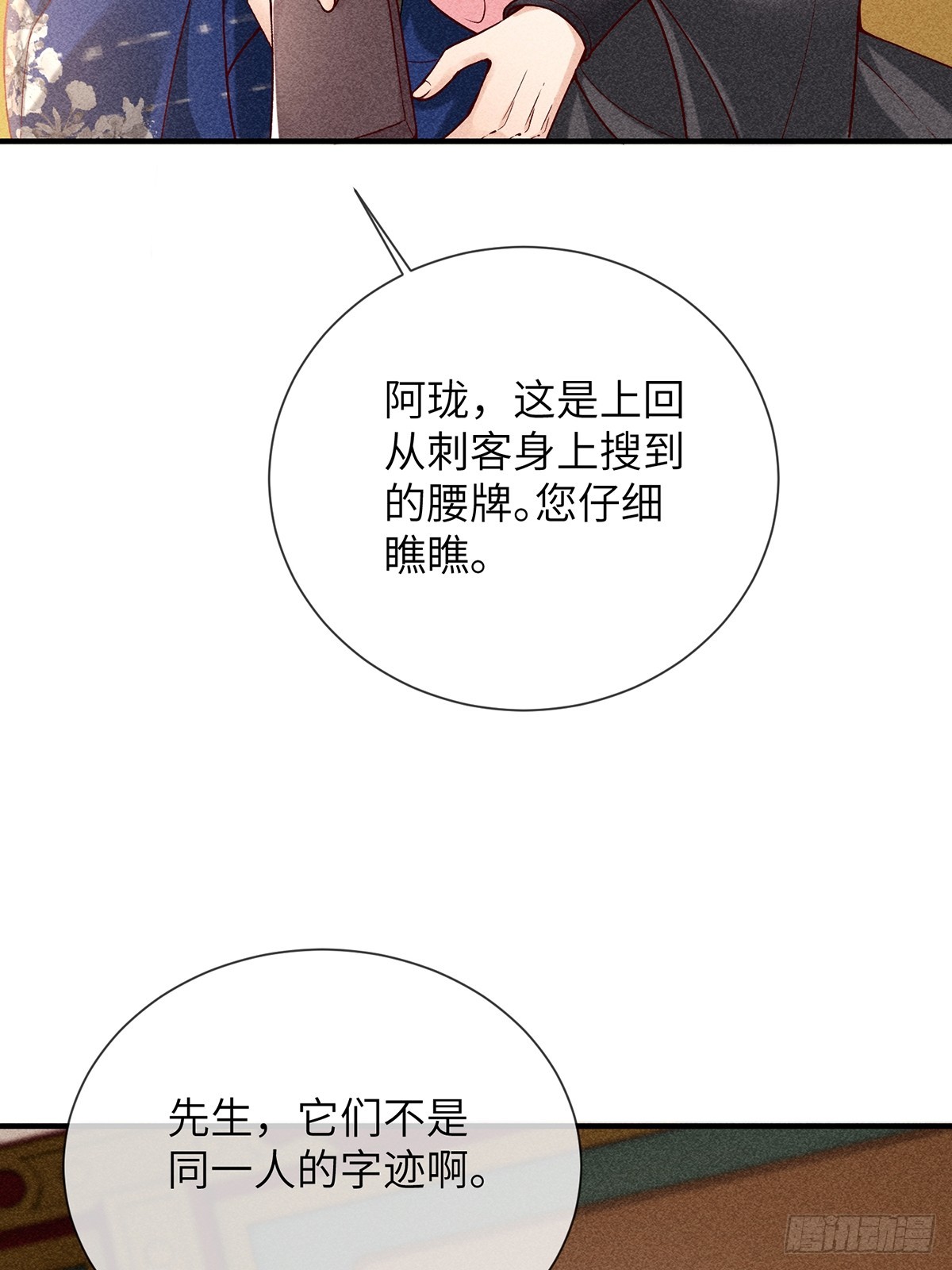 《不守夫德(别名撒娇女帝最好命)》第六十八话 引蛇 第8页