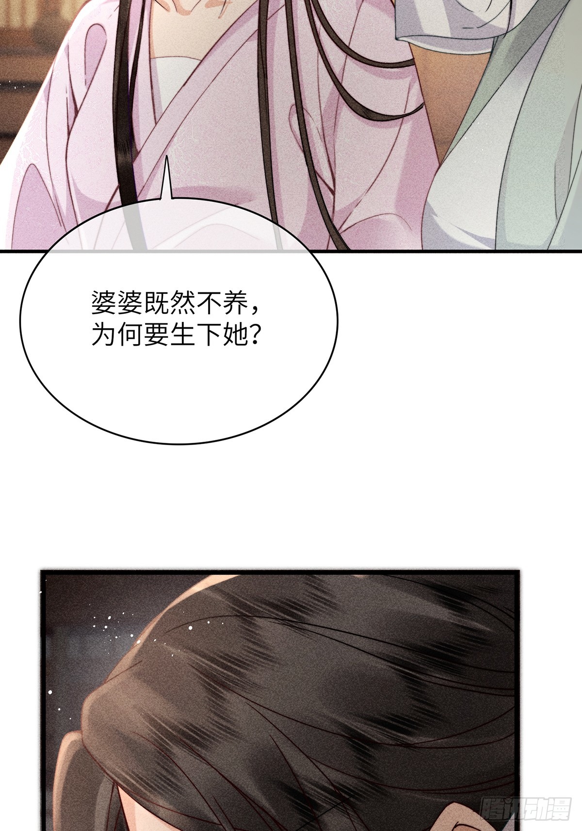 《不守夫德(别名撒娇女帝最好命)》第六十七话 魂归 第42页