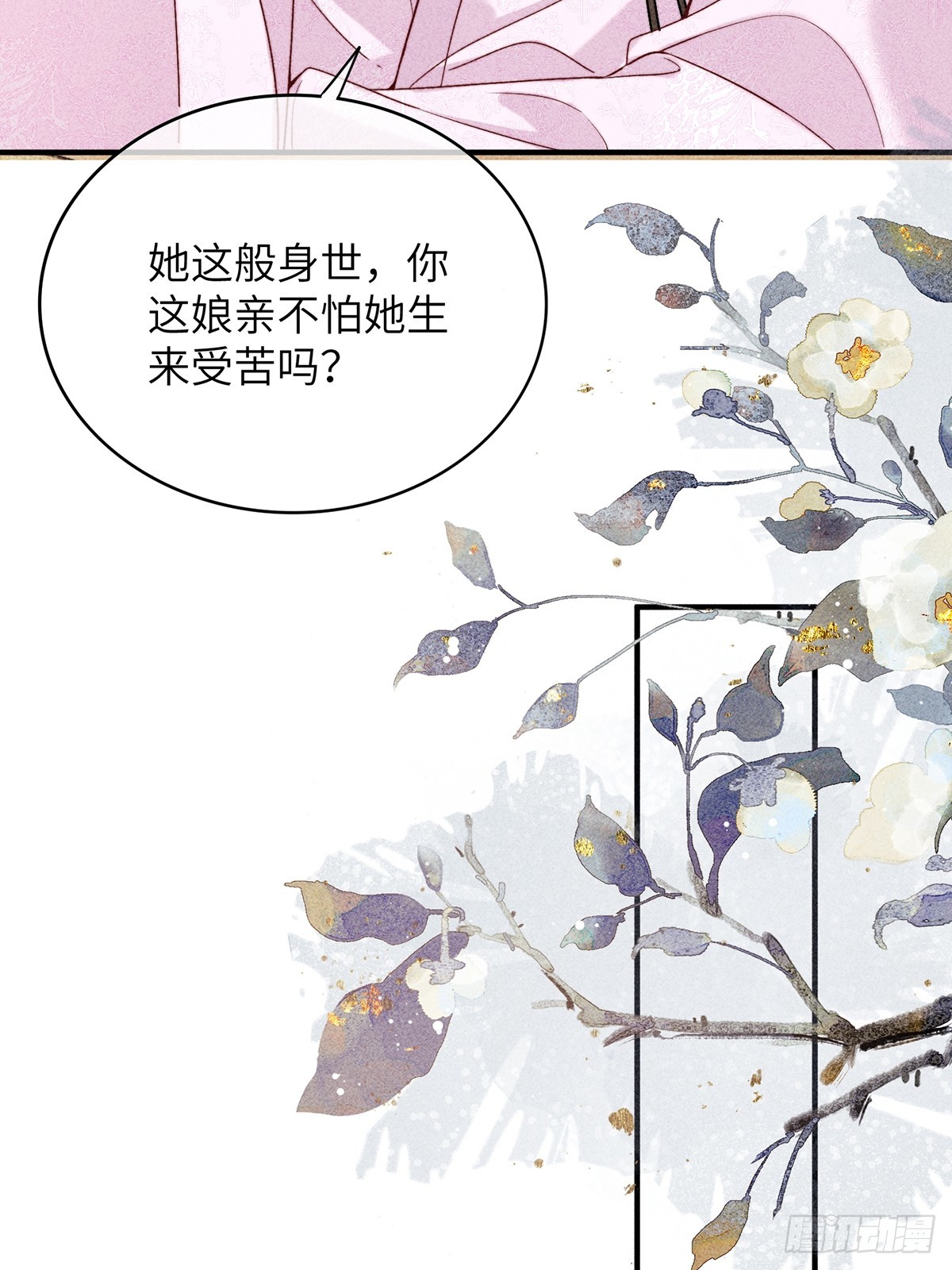 《不守夫德(别名撒娇女帝最好命)》第六十七话 魂归 第47页