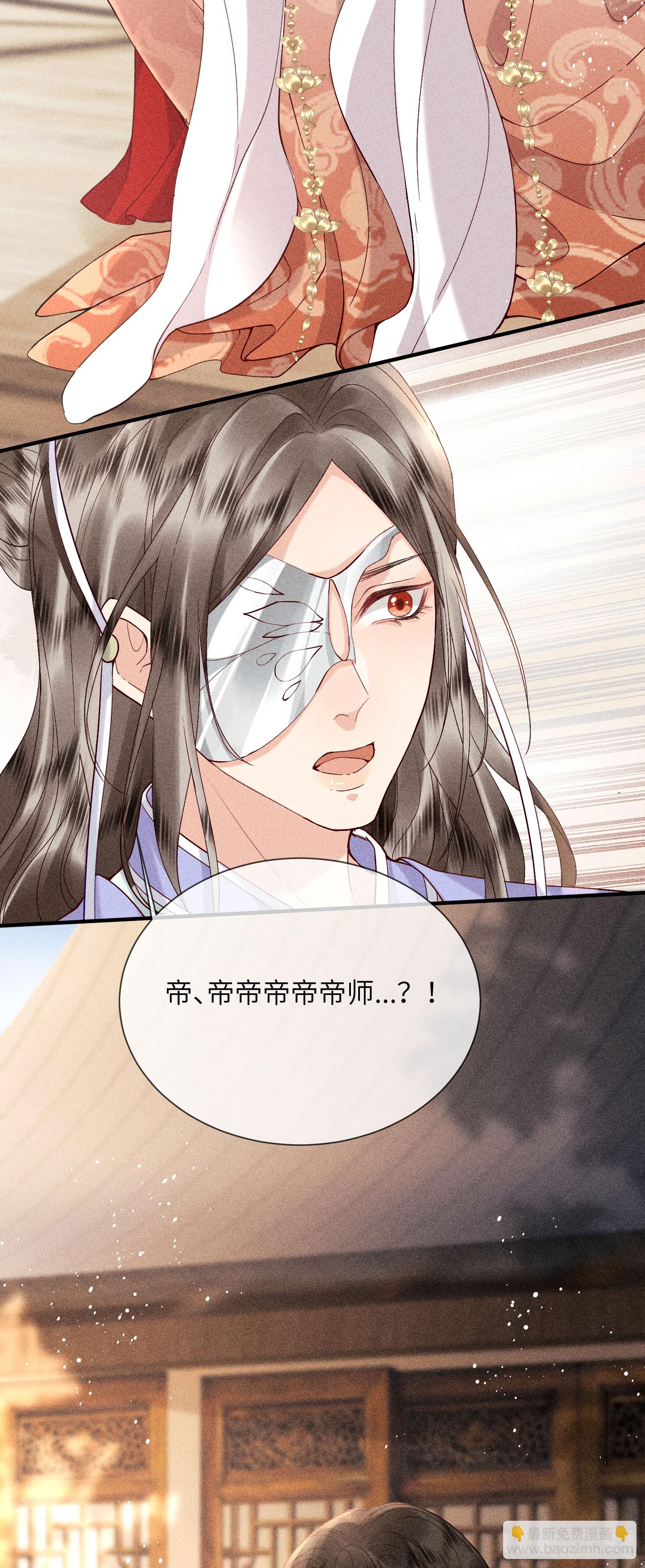 《不守夫德(别名撒娇女帝最好命)》第六十九话 出洞 第11页