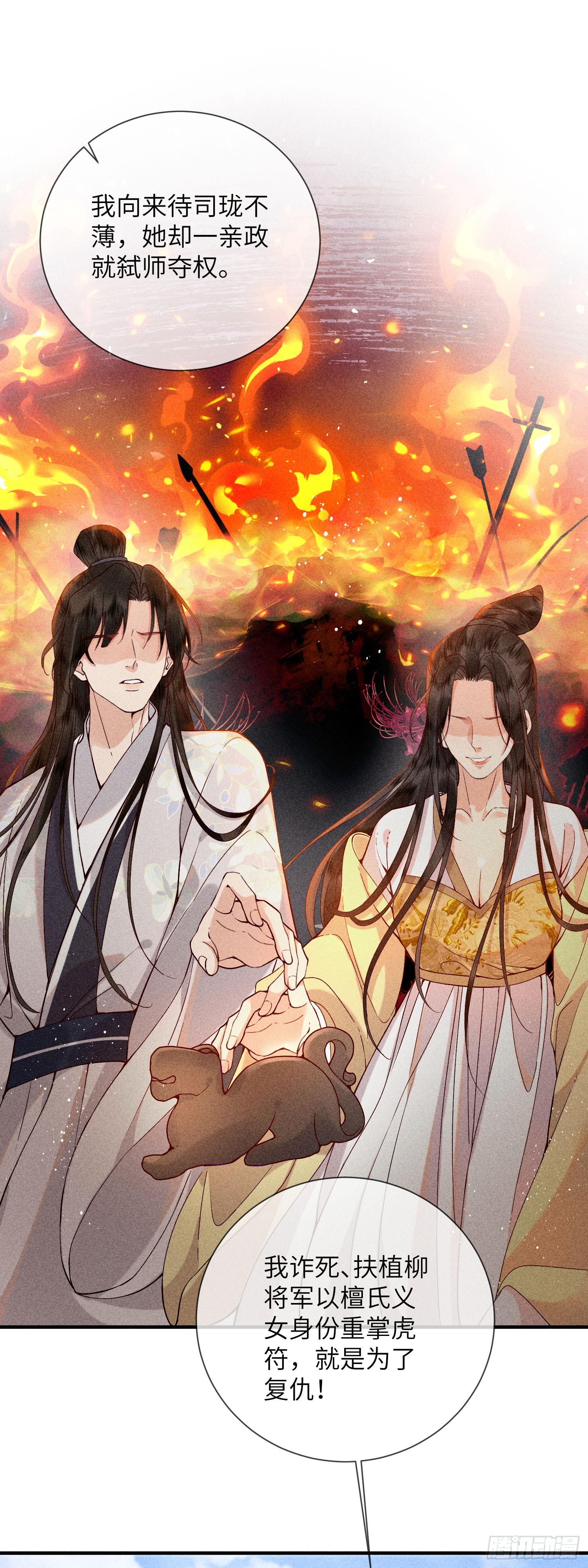 《不守夫德(别名撒娇女帝最好命)》第六十九话 出洞 第13页