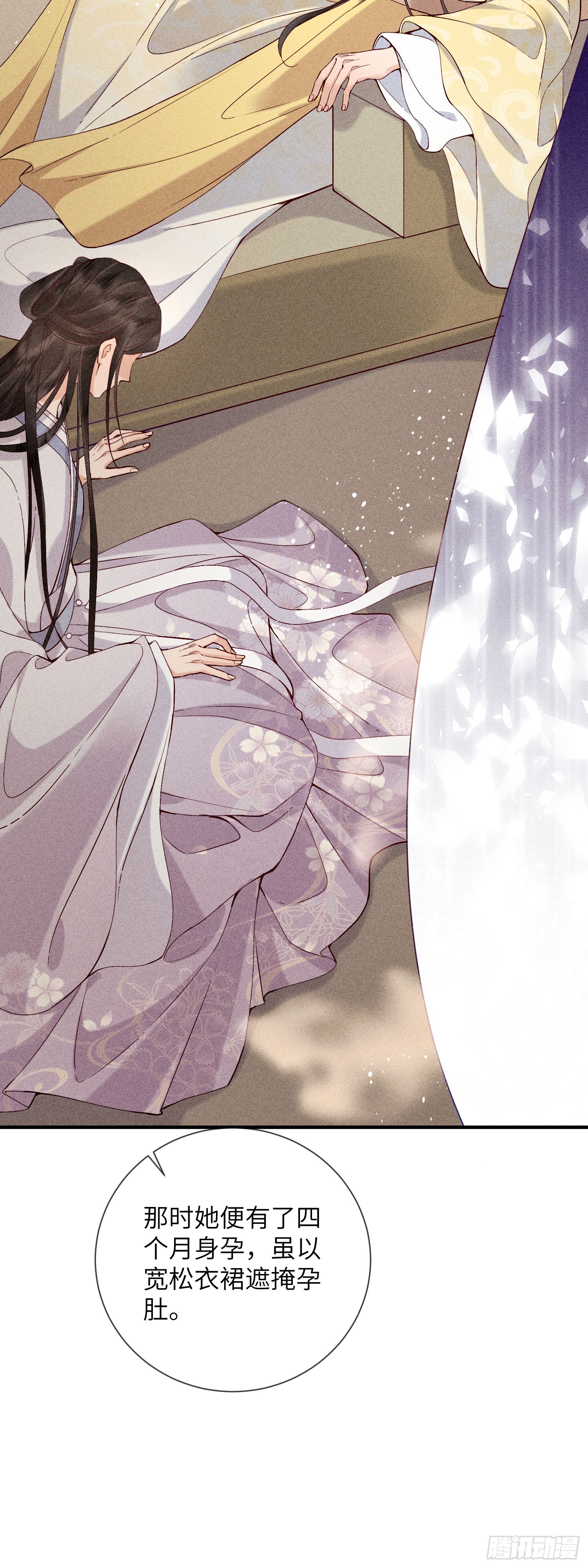 《不守夫德(别名撒娇女帝最好命)》第六十九话 出洞 第17页