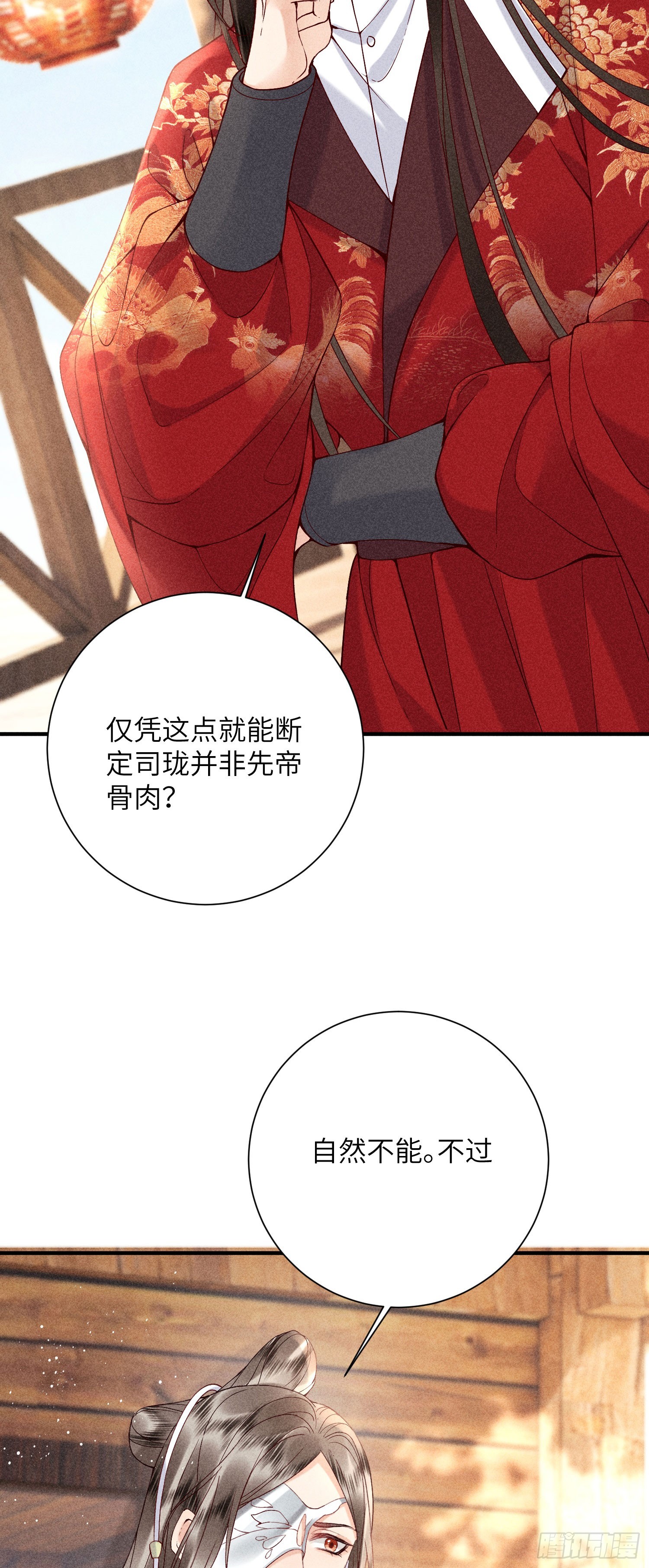 《不守夫德(别名撒娇女帝最好命)》第六十九话 出洞 第19页