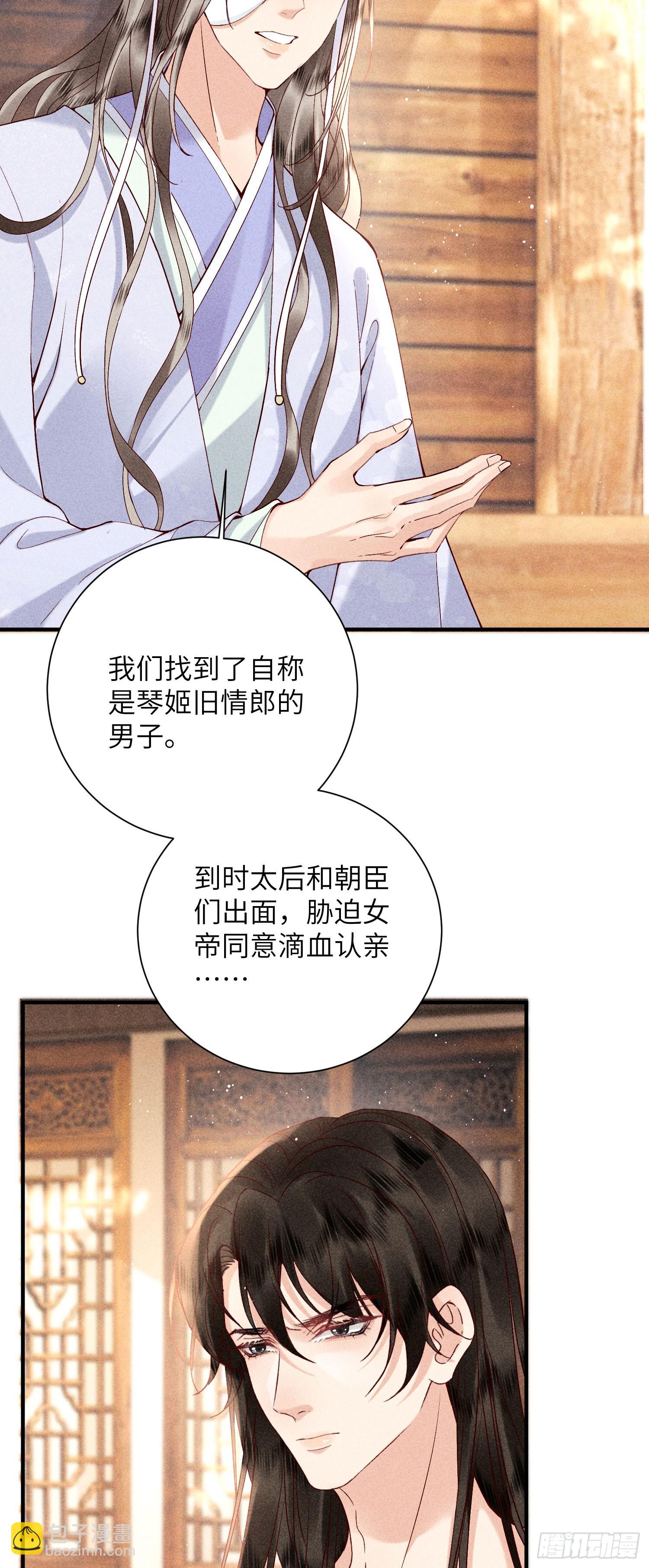 《不守夫德(别名撒娇女帝最好命)》第六十九话 出洞 第20页