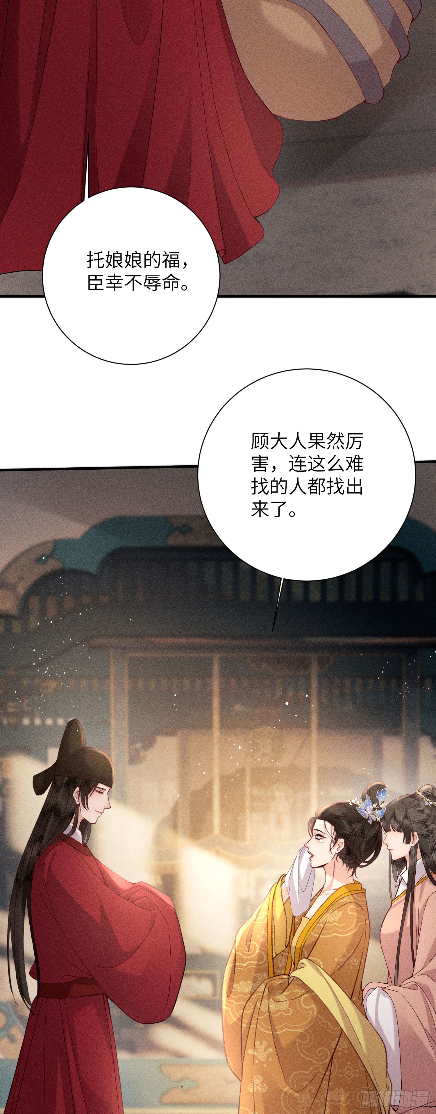 《不守夫德(别名撒娇女帝最好命)》第六十九话 出洞 第25页