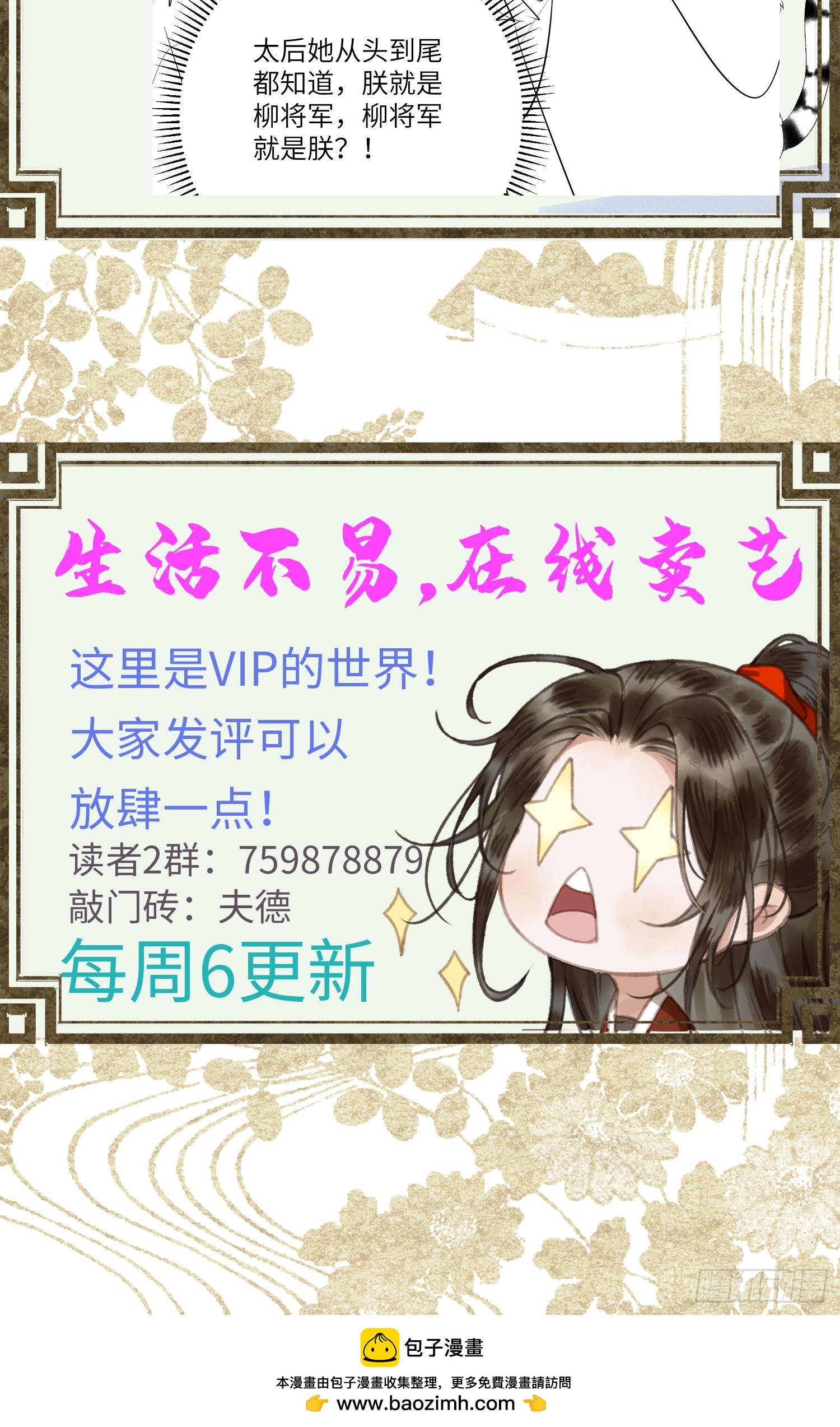 《不守夫德(别名撒娇女帝最好命)》第六十九话 出洞 第35页