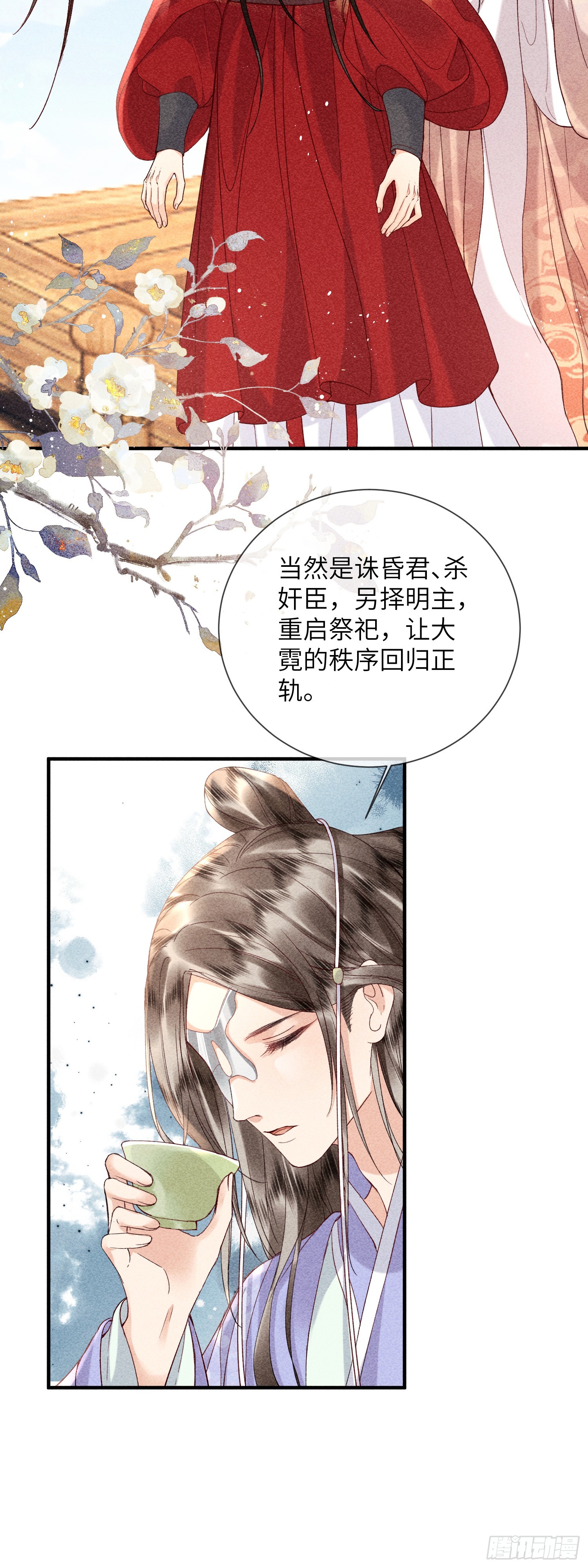 《不守夫德(别名撒娇女帝最好命)》第六十九话 出洞 第6页