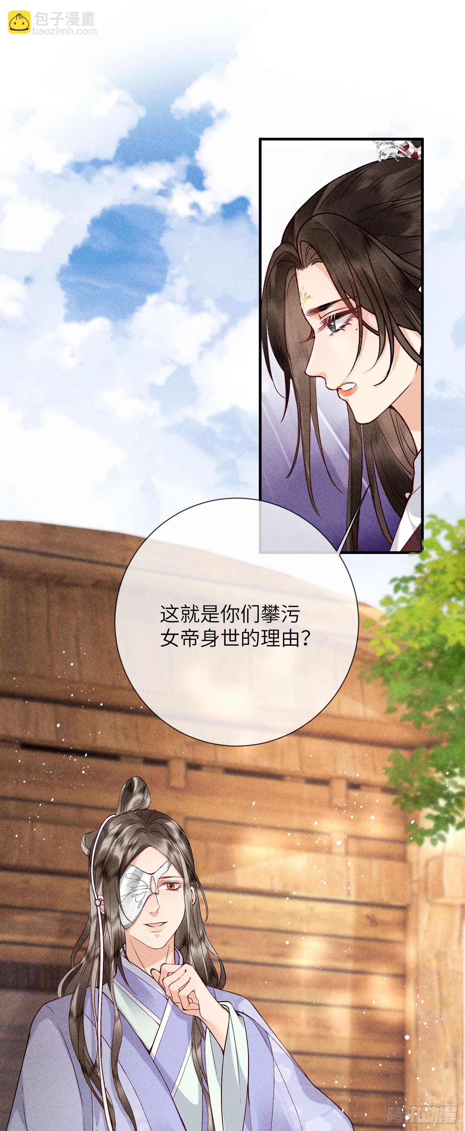 《不守夫德(别名撒娇女帝最好命)》第六十九话 出洞 第7页