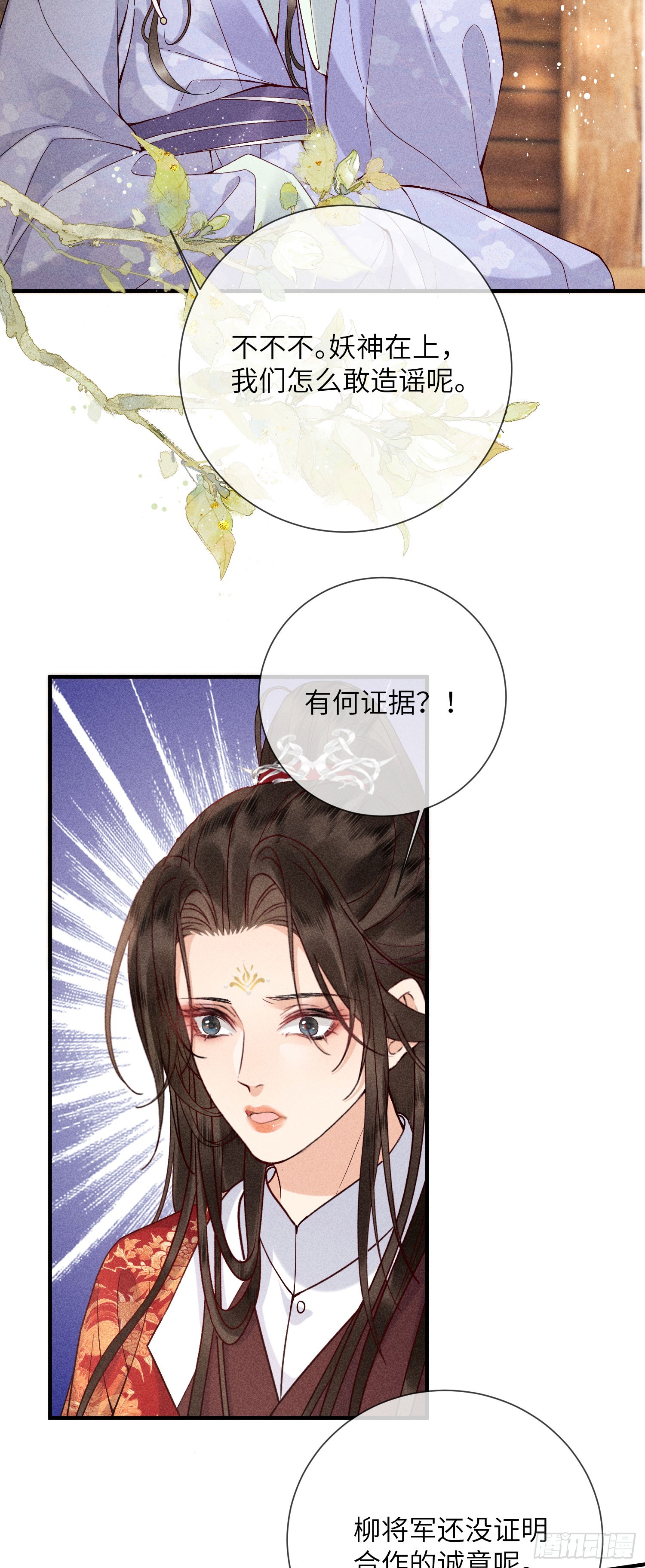 《不守夫德(别名撒娇女帝最好命)》第六十九话 出洞 第8页