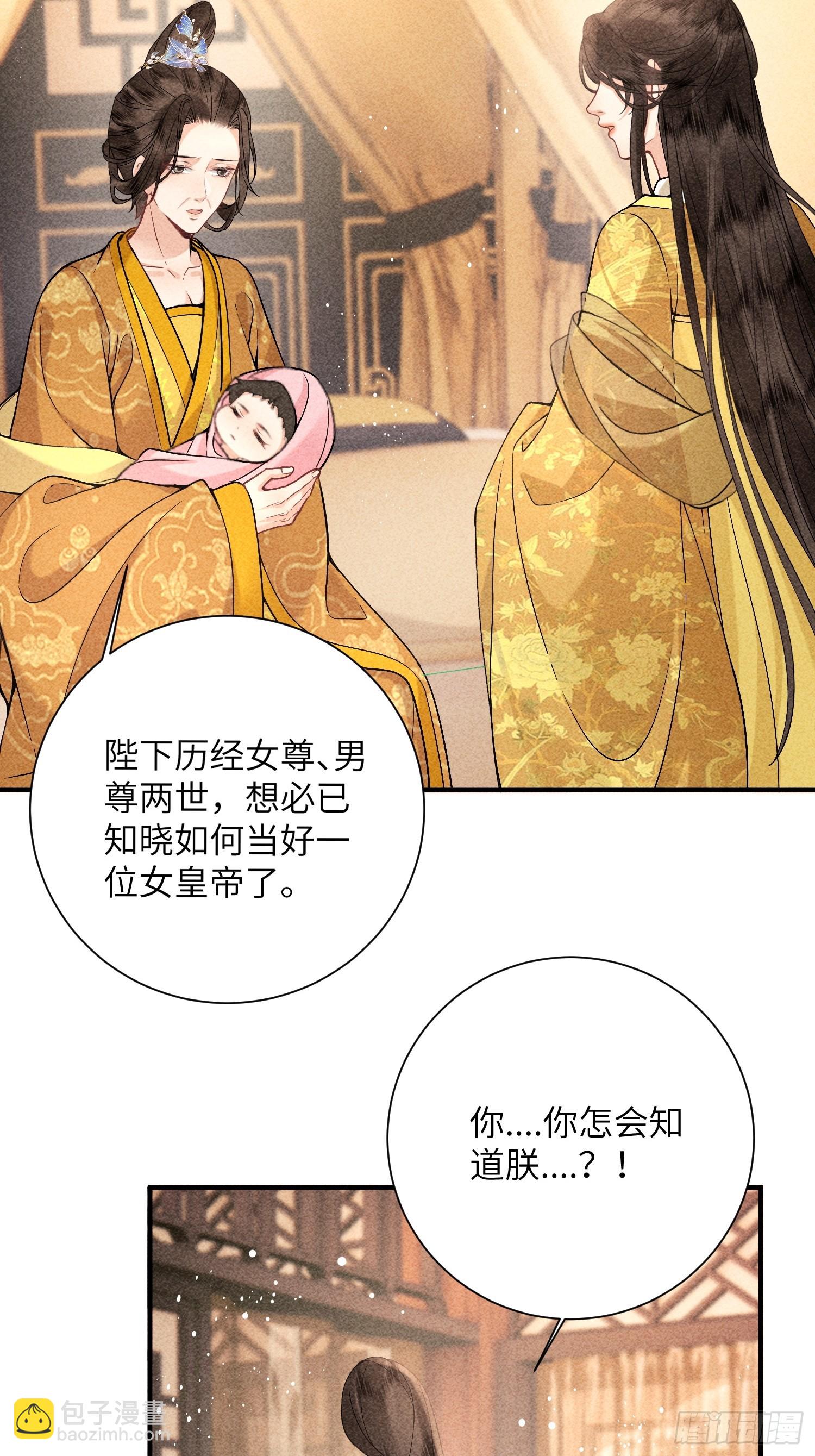 《不守夫德(别名撒娇女帝最好命)》第七十话 不守夫德 第23页