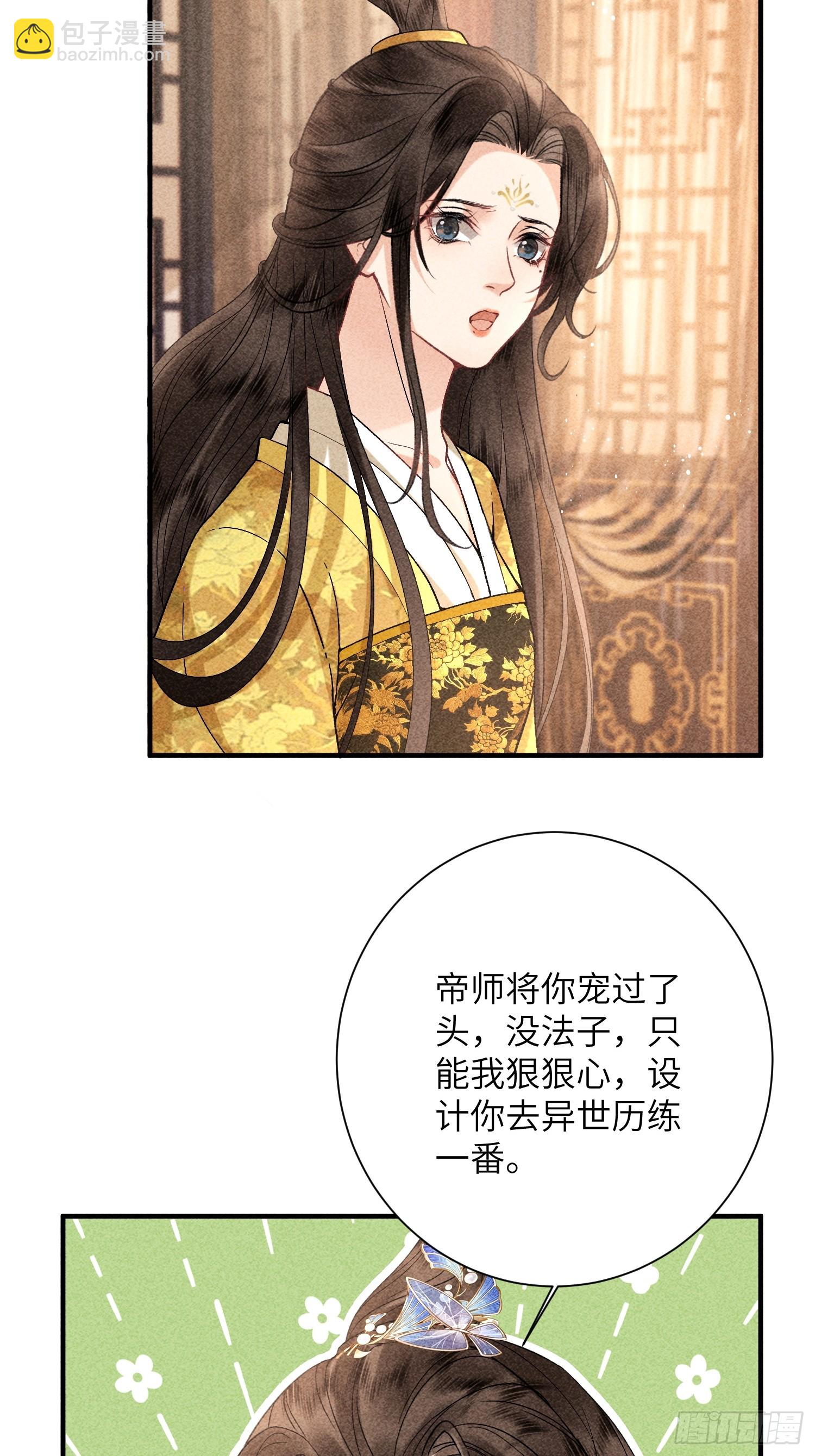 《不守夫德(别名撒娇女帝最好命)》第七十话 不守夫德 第24页