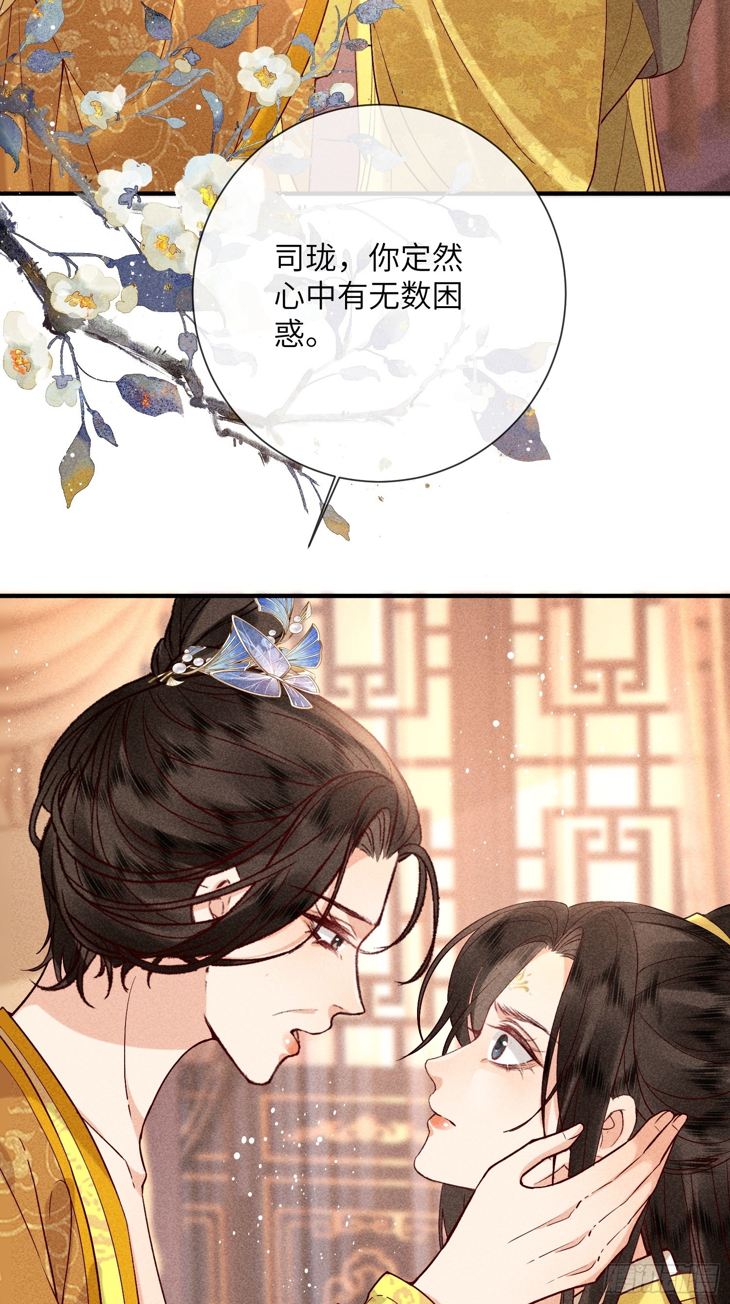 《不守夫德(别名撒娇女帝最好命)》第七十话 不守夫德 第27页