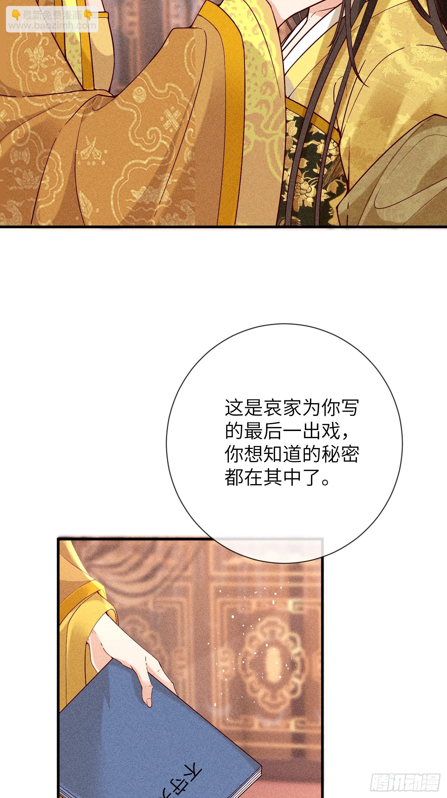 《不守夫德(别名撒娇女帝最好命)》第七十话 不守夫德 第28页