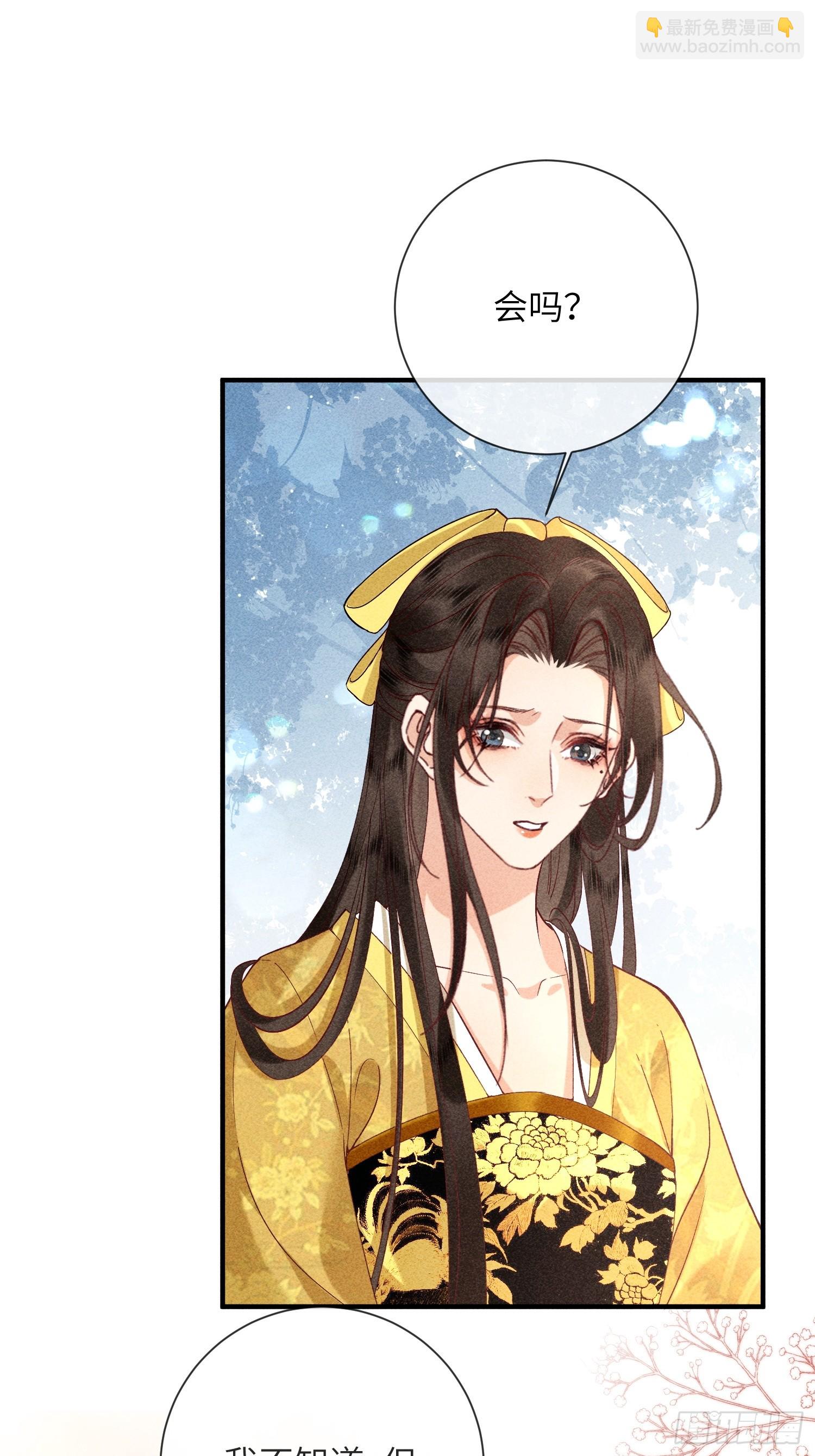 《不守夫德(别名撒娇女帝最好命)》第七十话 不守夫德 第32页