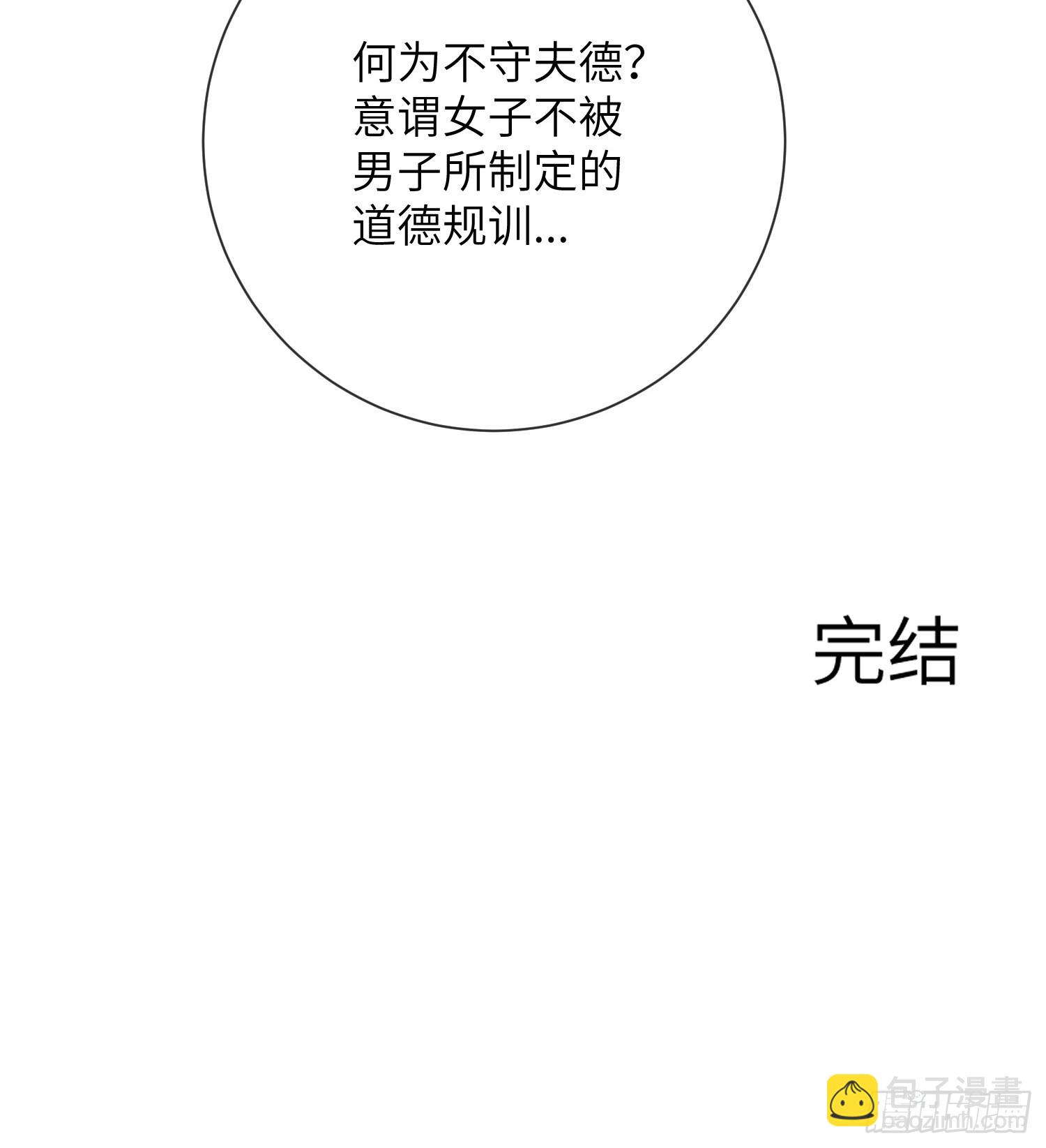 《不守夫德(别名撒娇女帝最好命)》第七十话 不守夫德 第45页