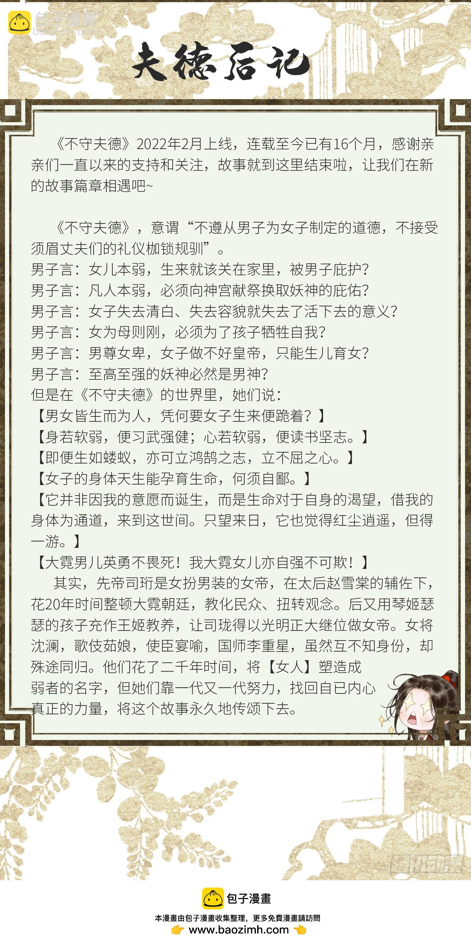 《不守夫德(别名撒娇女帝最好命)》第七十话 不守夫德 第46页