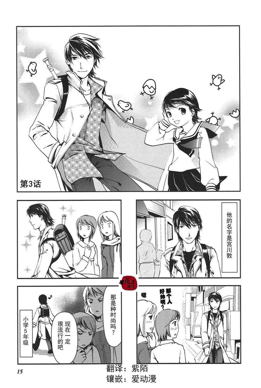 《竖笛与双肩包》第3话 第1页