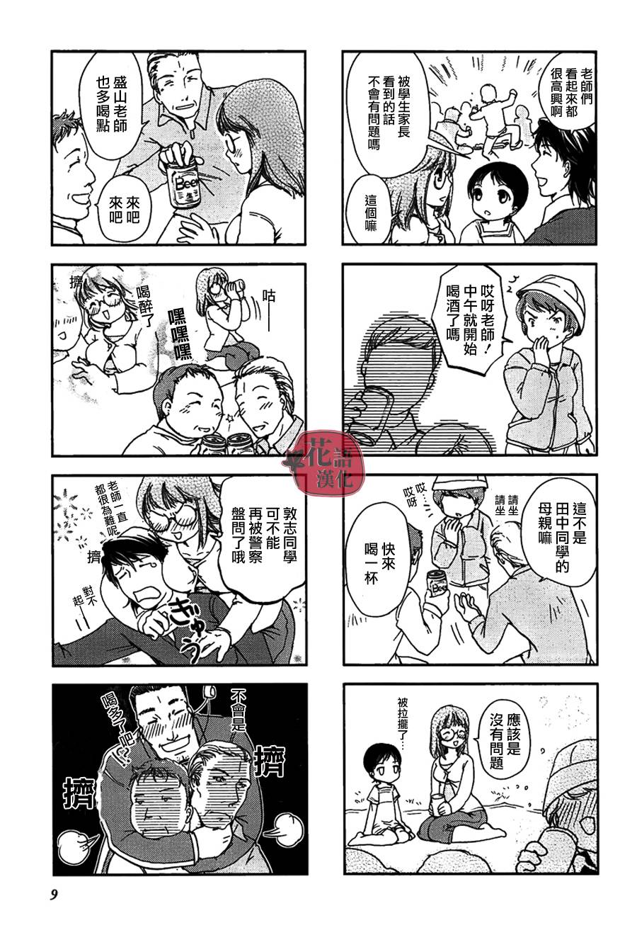 《竖笛与双肩包》第2卷 第10页