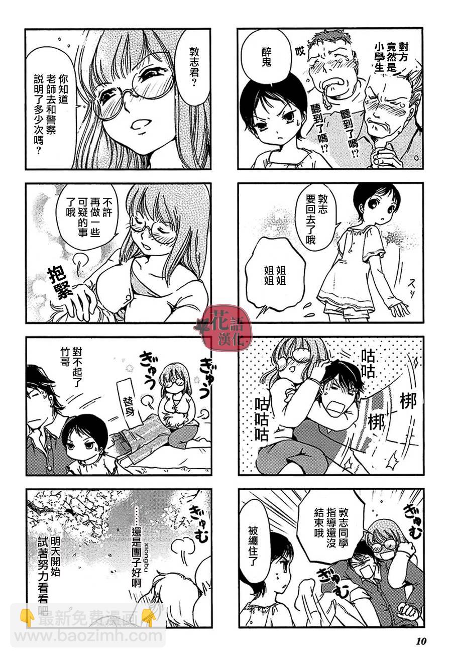 《竖笛与双肩包》第2卷 第11页