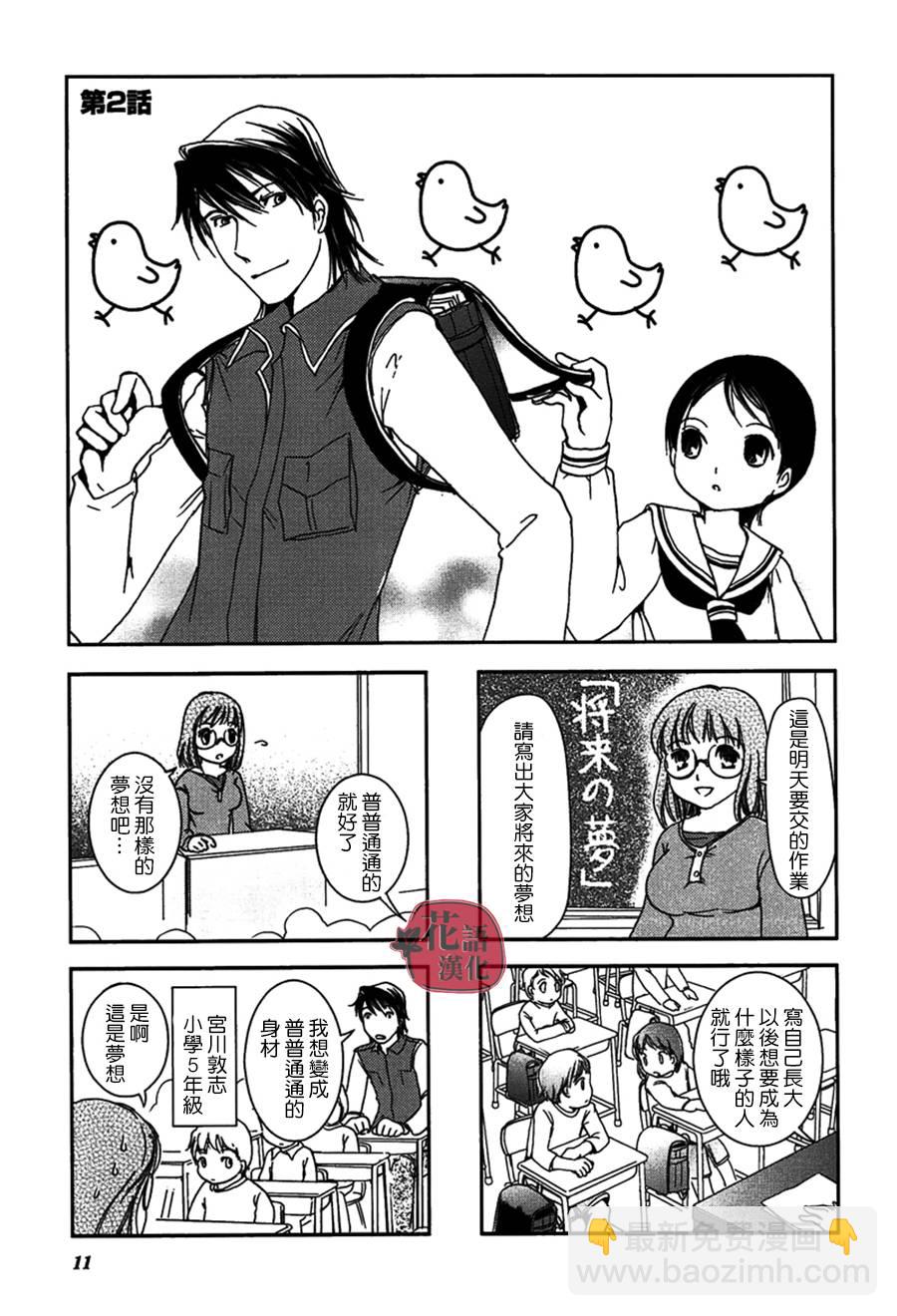 《竖笛与双肩包》第2卷 第12页