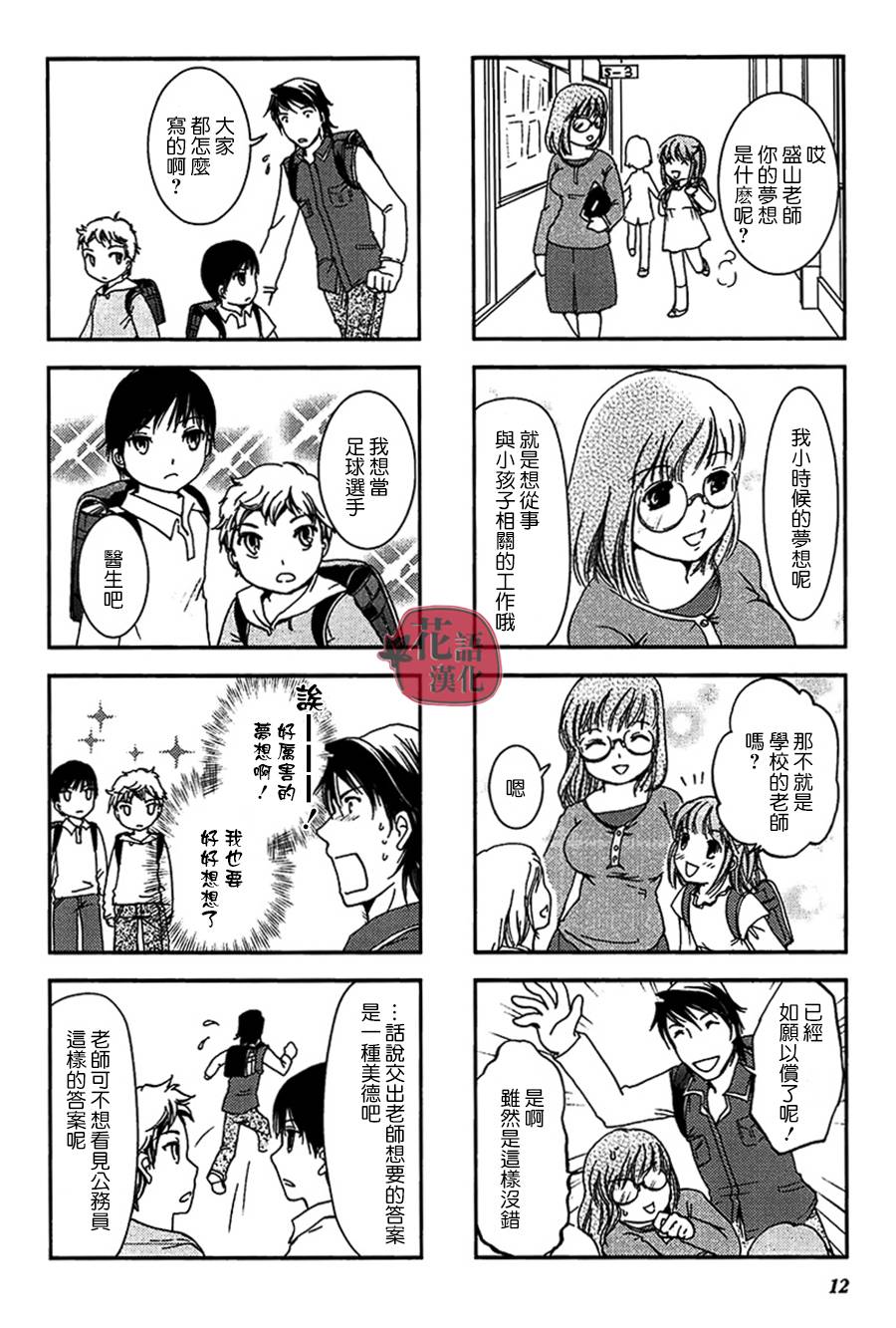 《竖笛与双肩包》第2卷 第13页