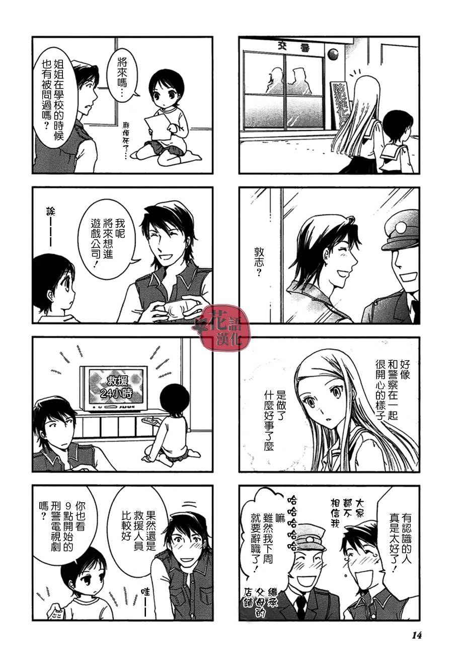 《竖笛与双肩包》第2卷 第15页
