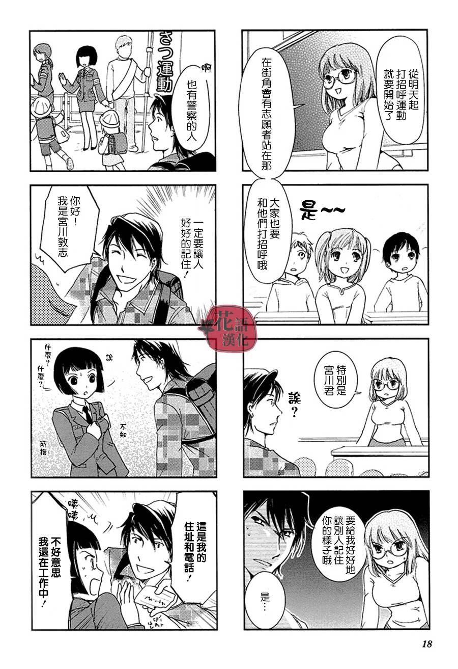 《竖笛与双肩包》第2卷 第19页