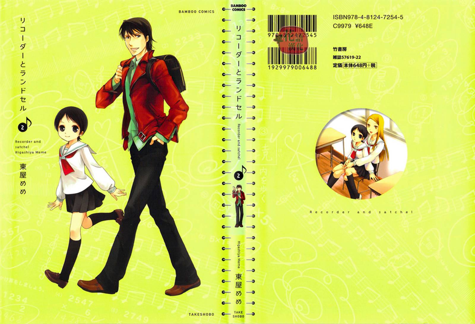 《竖笛与双肩包》第2卷 第1页