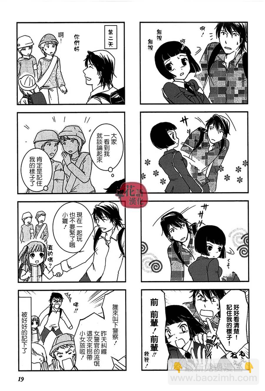 《竖笛与双肩包》第2卷 第20页