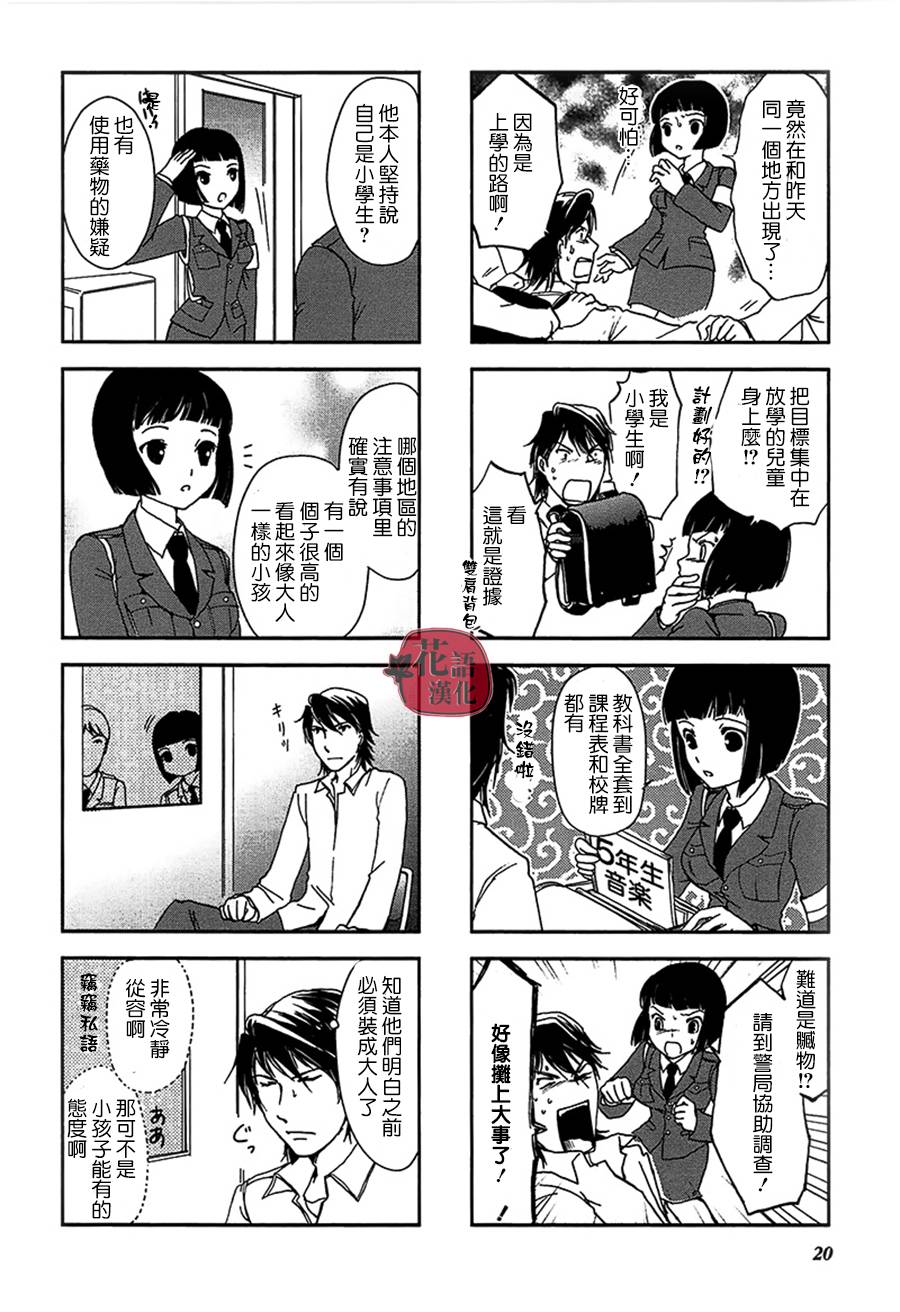《竖笛与双肩包》第2卷 第21页