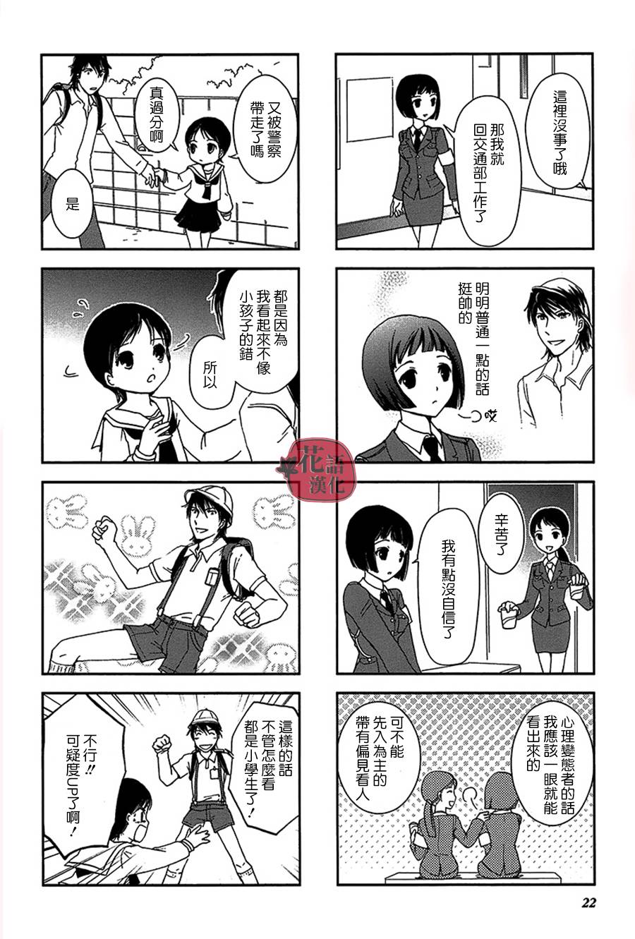 《竖笛与双肩包》第2卷 第23页