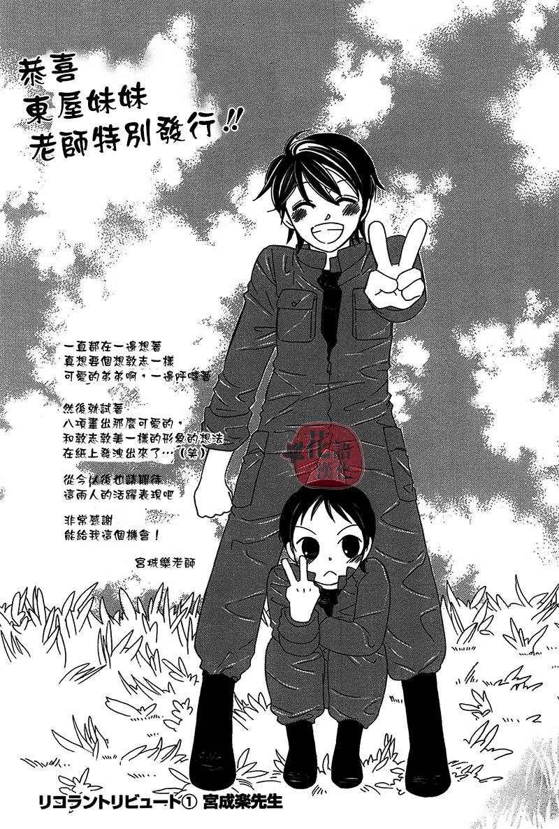 《竖笛与双肩包》第2卷 第24页