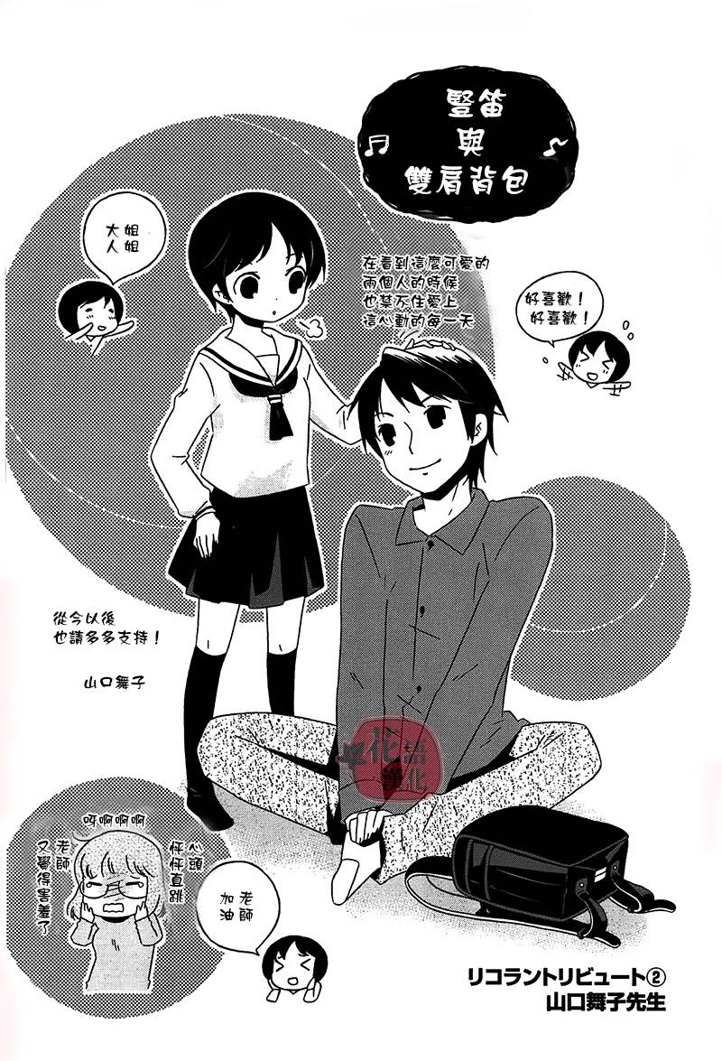 《竖笛与双肩包》第2卷 第25页