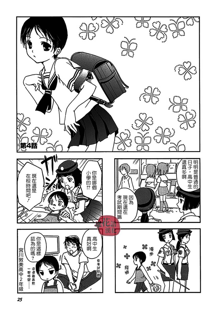 《竖笛与双肩包》第2卷 第26页
