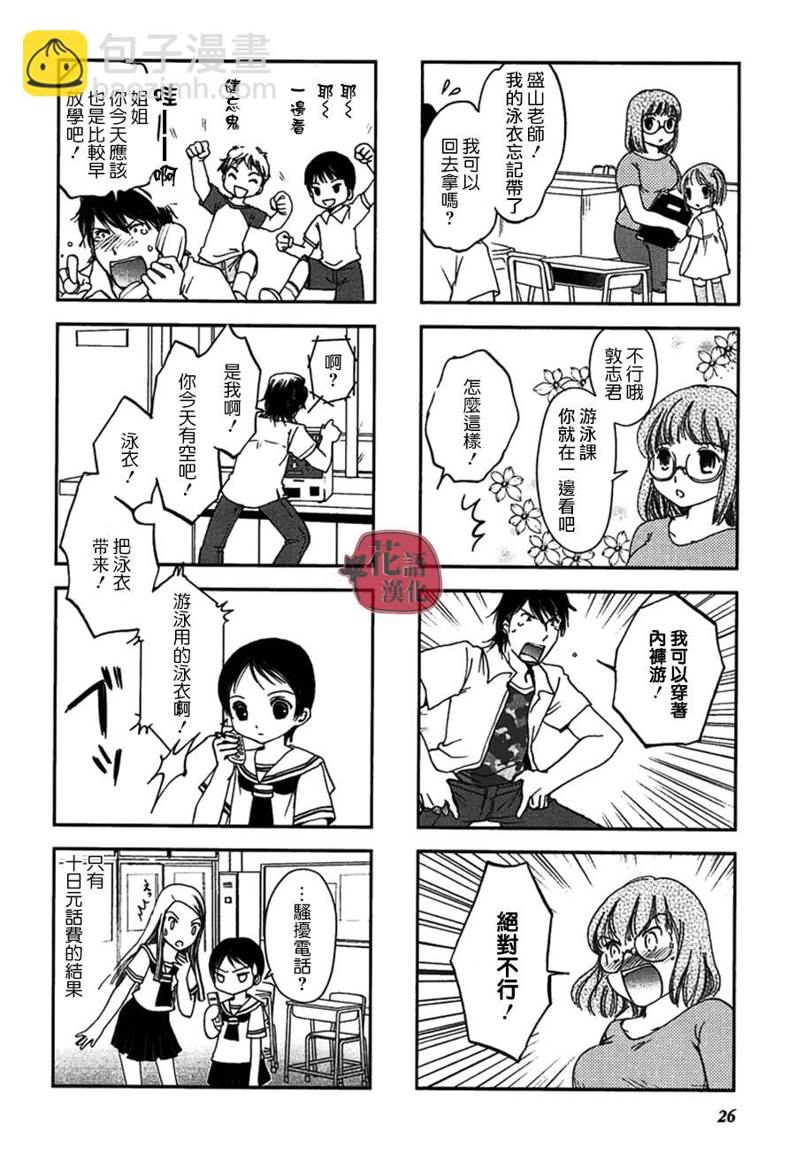 《竖笛与双肩包》第2卷 第27页