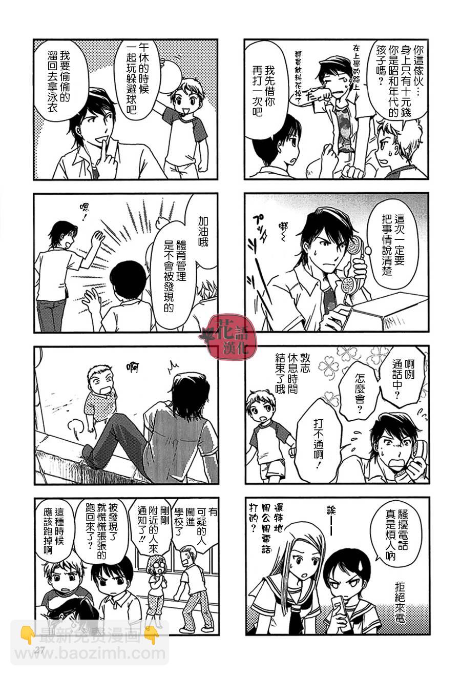 《竖笛与双肩包》第2卷 第28页