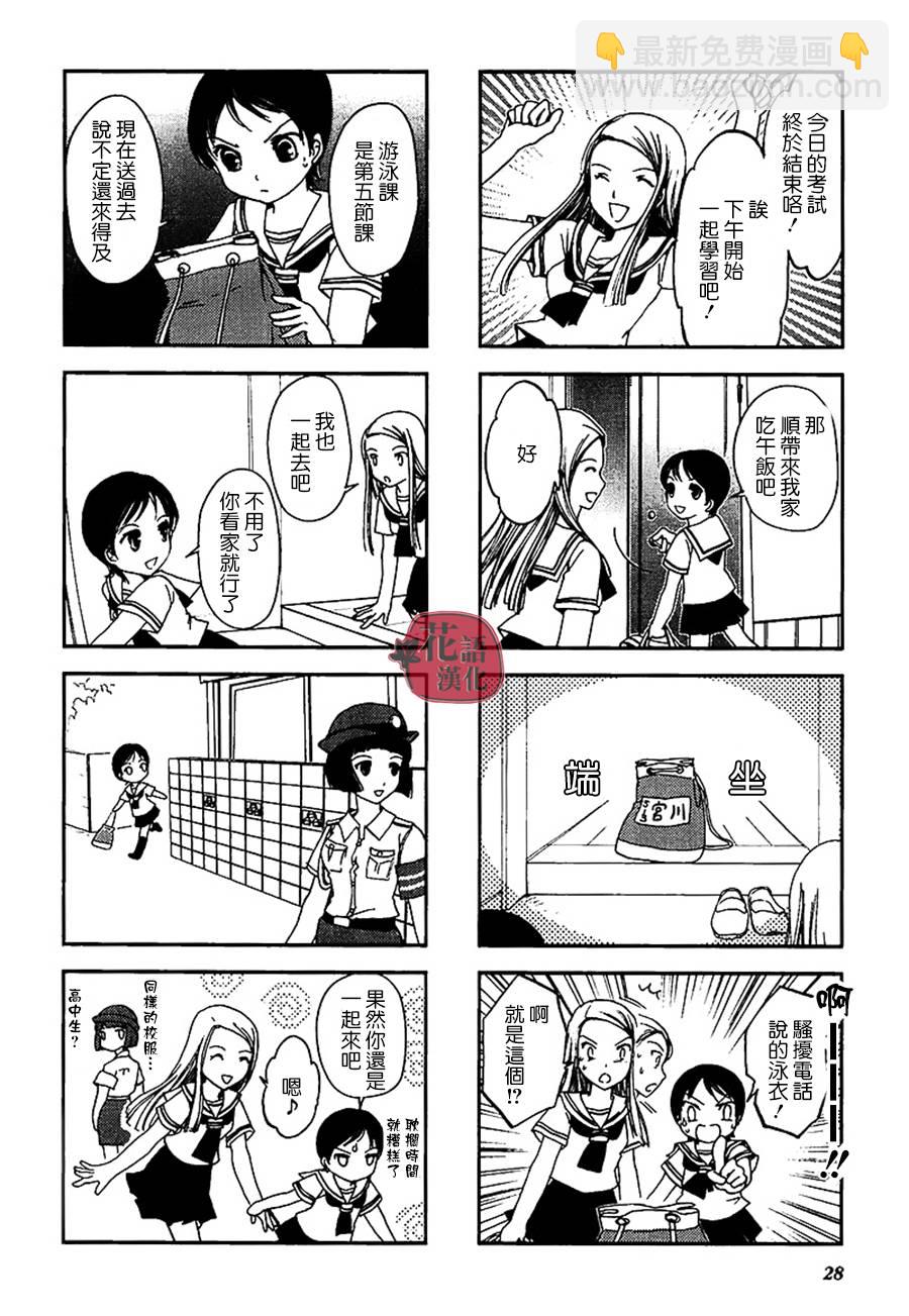 《竖笛与双肩包》第2卷 第29页