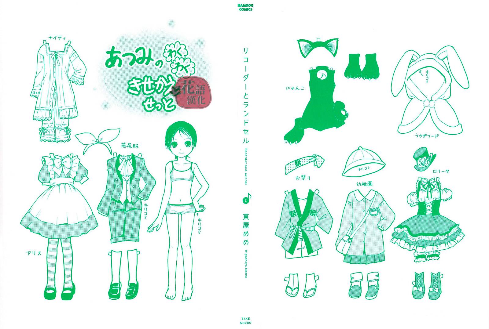 《竖笛与双肩包》第2卷 第2页