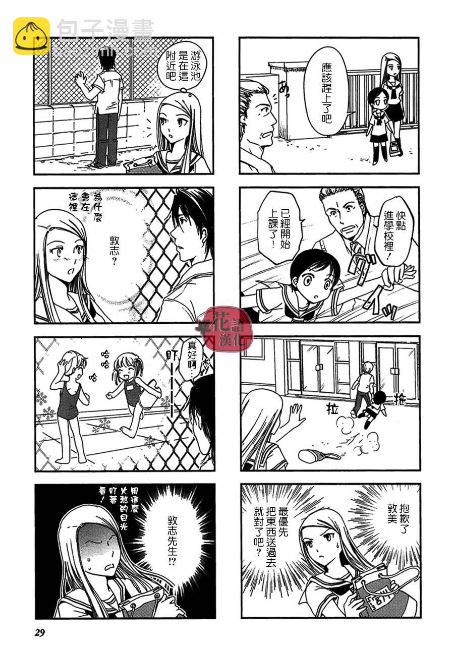 《竖笛与双肩包》第2卷 第30页