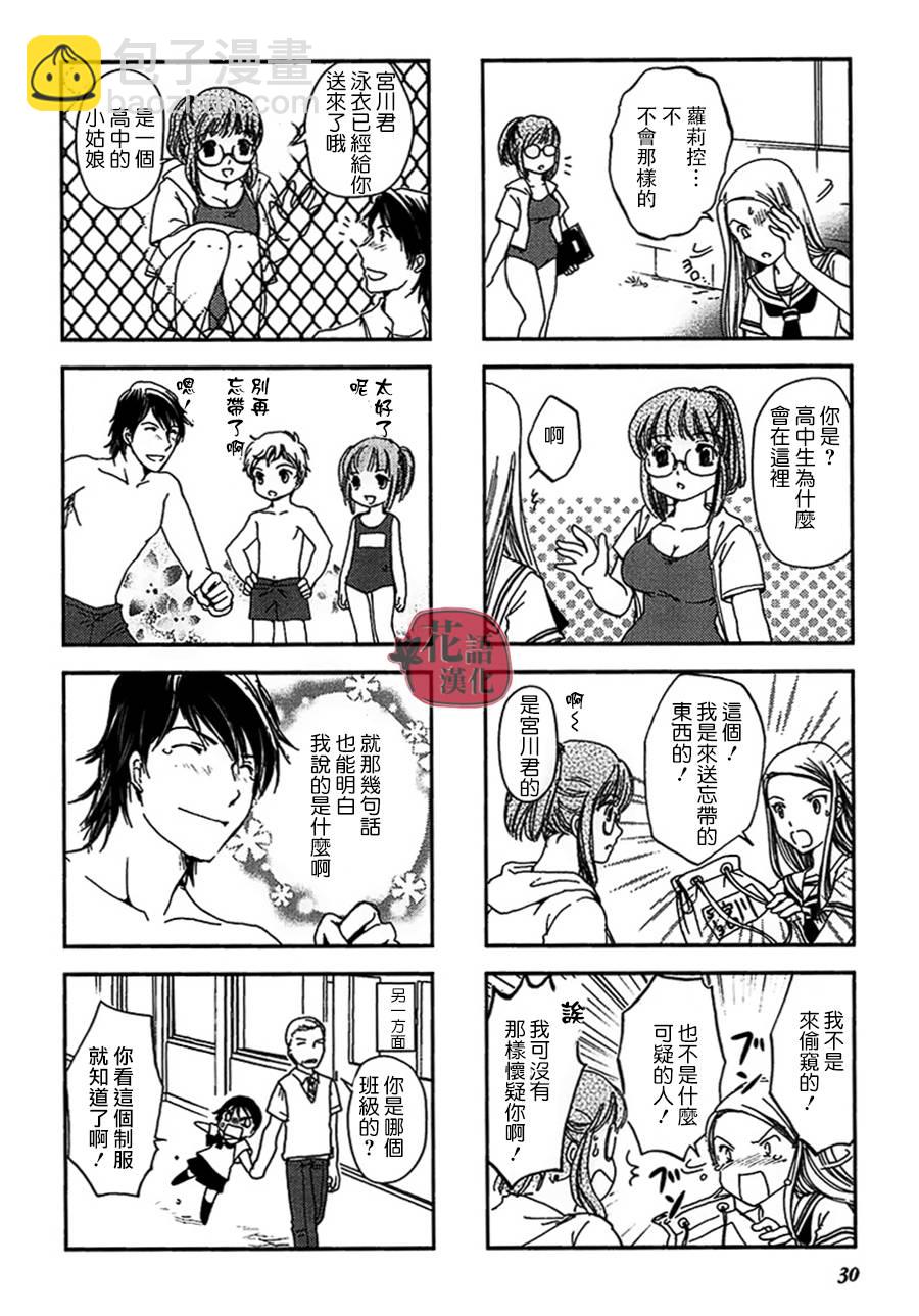 《竖笛与双肩包》第2卷 第31页