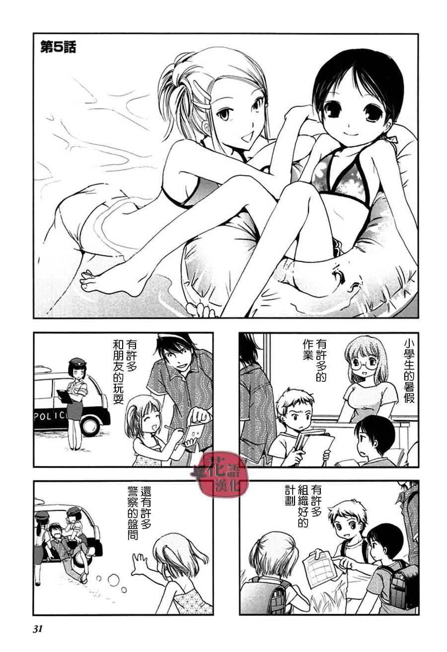 《竖笛与双肩包》第2卷 第32页