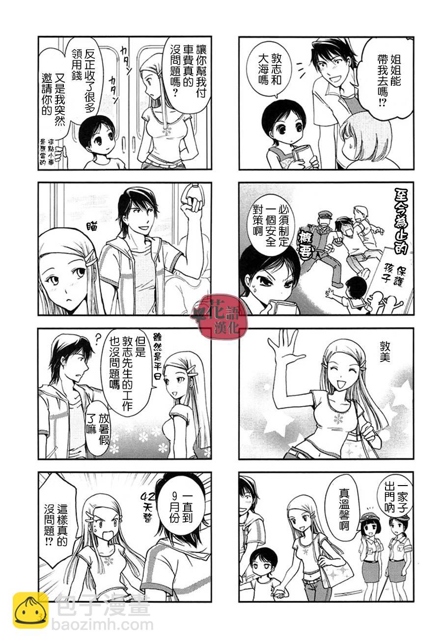 《竖笛与双肩包》第2卷 第34页