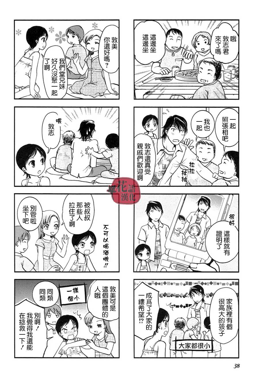 《竖笛与双肩包》第2卷 第39页