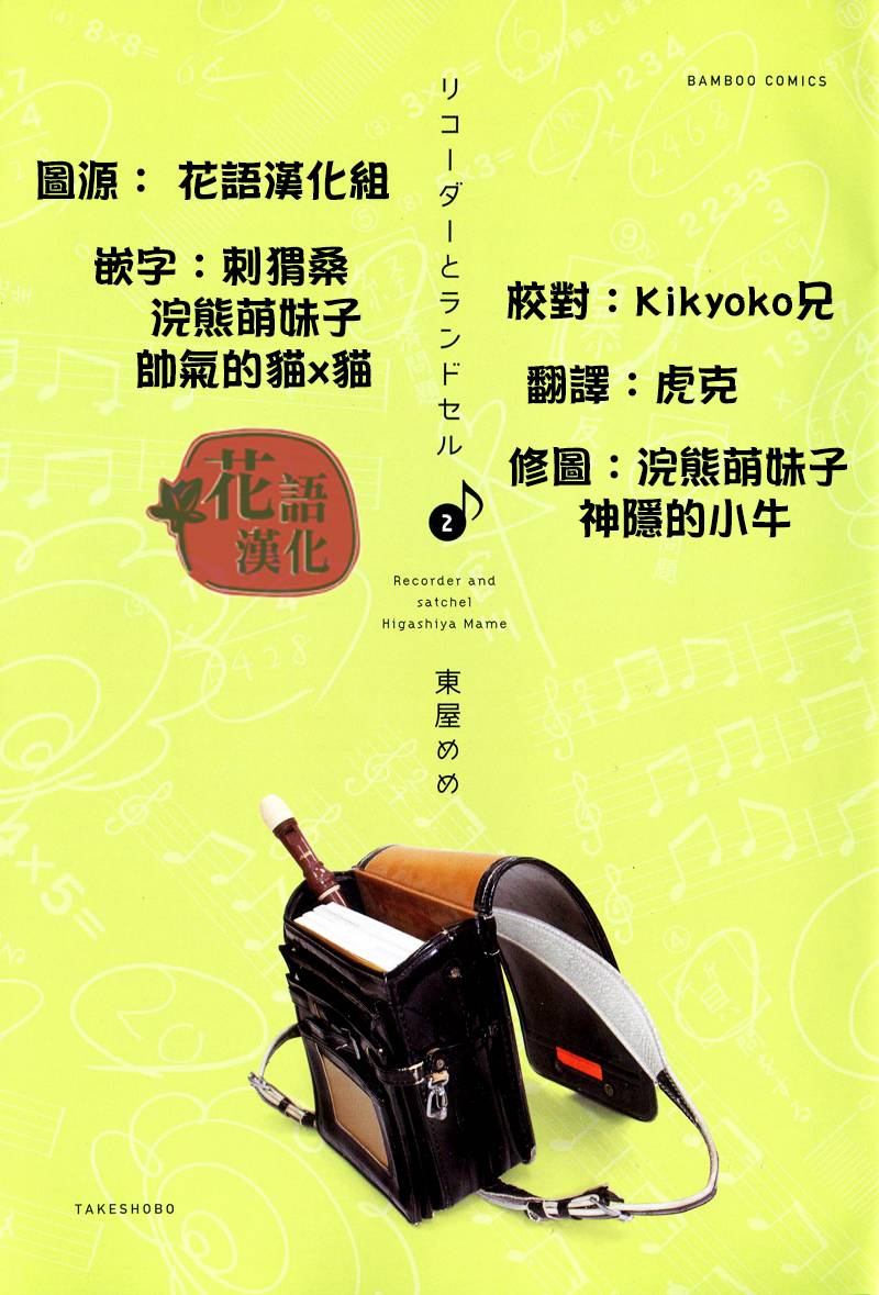 《竖笛与双肩包》第2卷 第3页