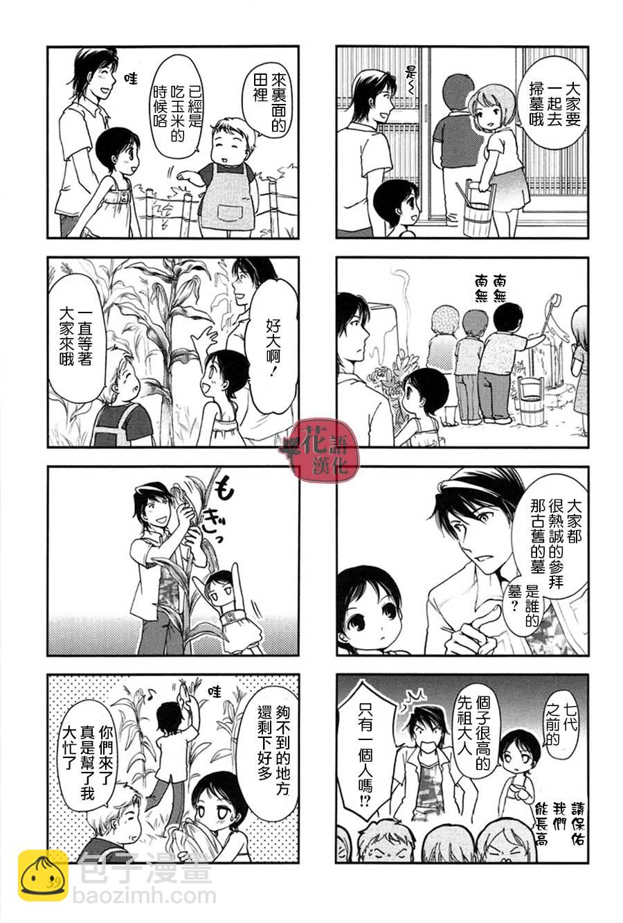 《竖笛与双肩包》第2卷 第40页