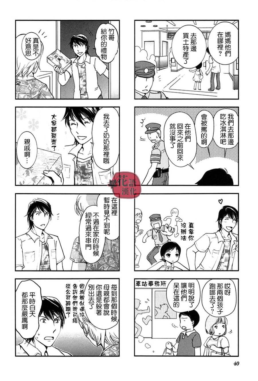 《竖笛与双肩包》第2卷 第41页