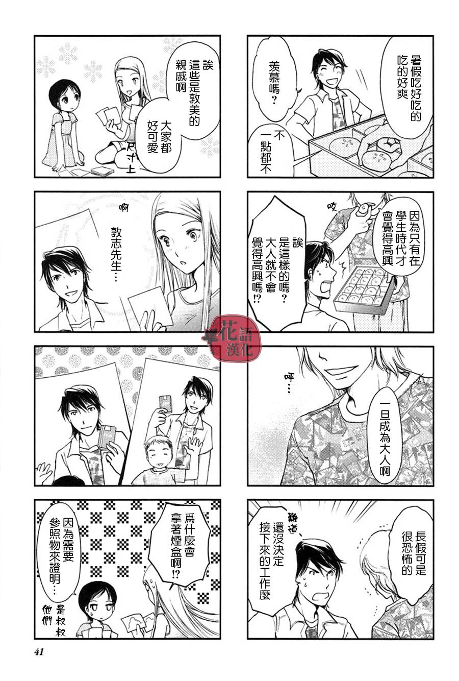 《竖笛与双肩包》第2卷 第42页