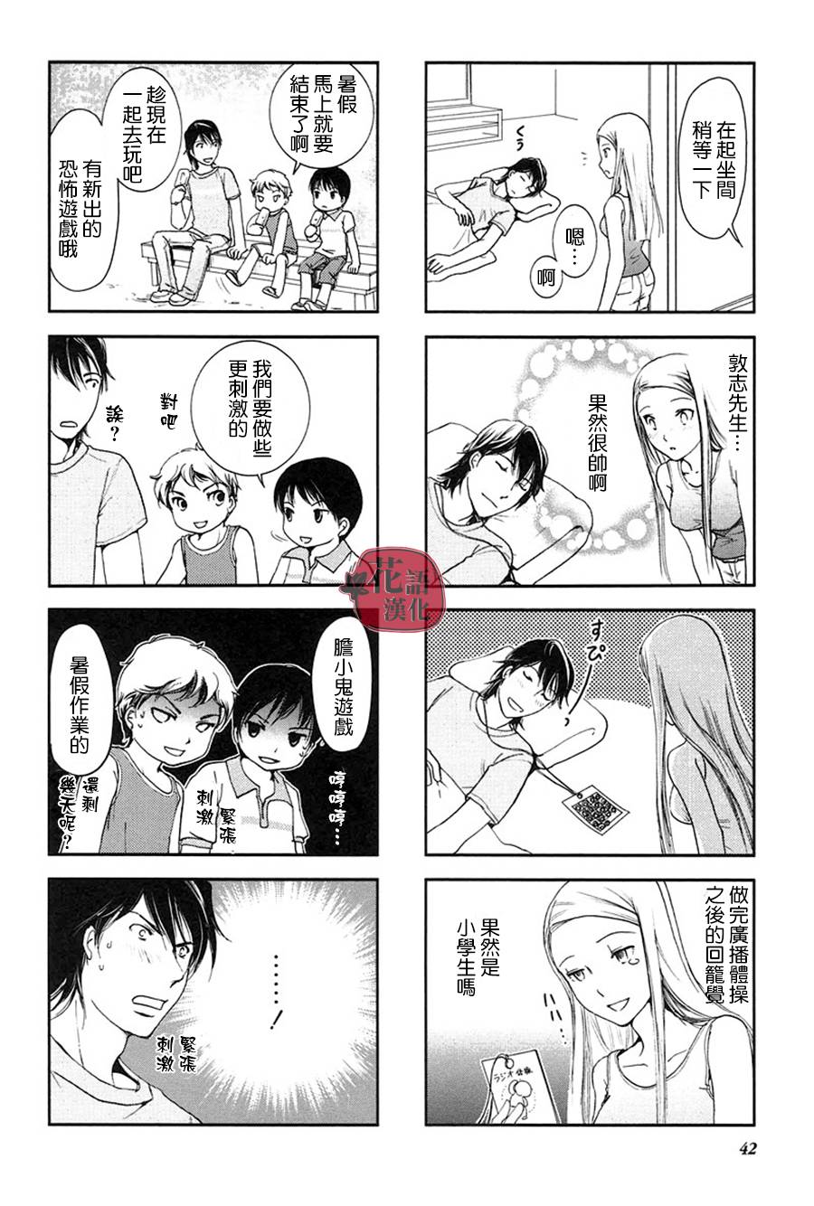 《竖笛与双肩包》第2卷 第43页