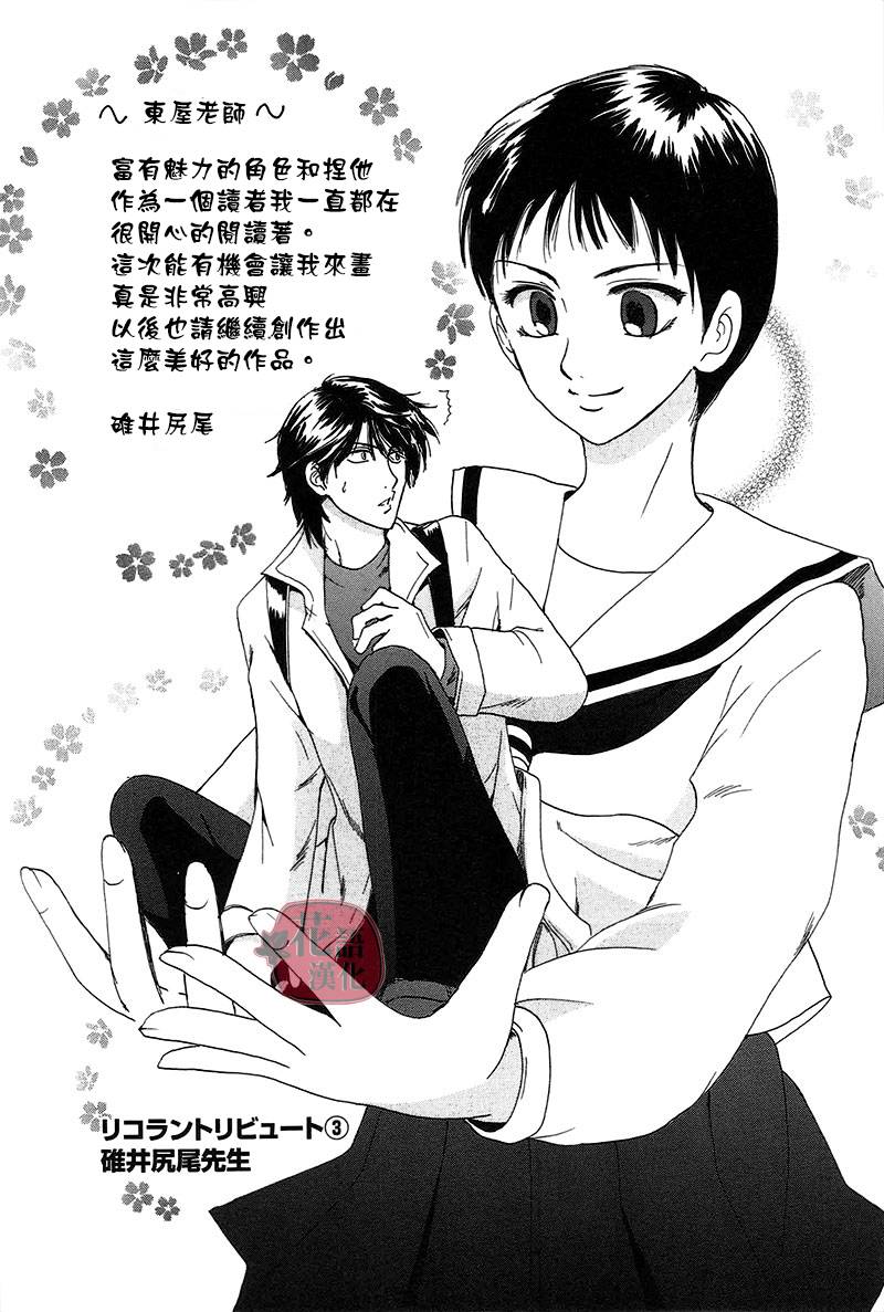 《竖笛与双肩包》第2卷 第44页